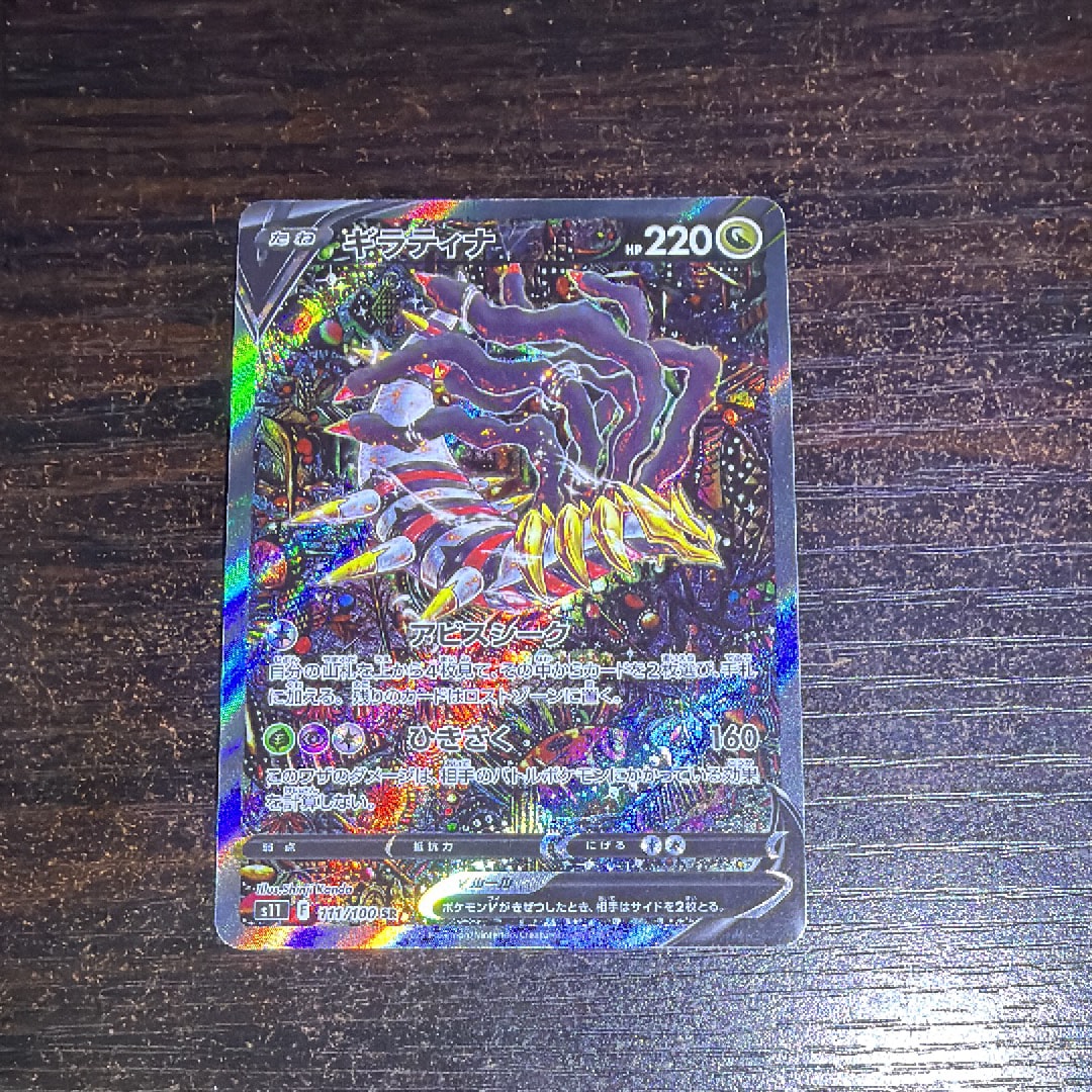 ギラティナV SR: SA[S11 111/100](拡張パック「ロストアビス」)通販