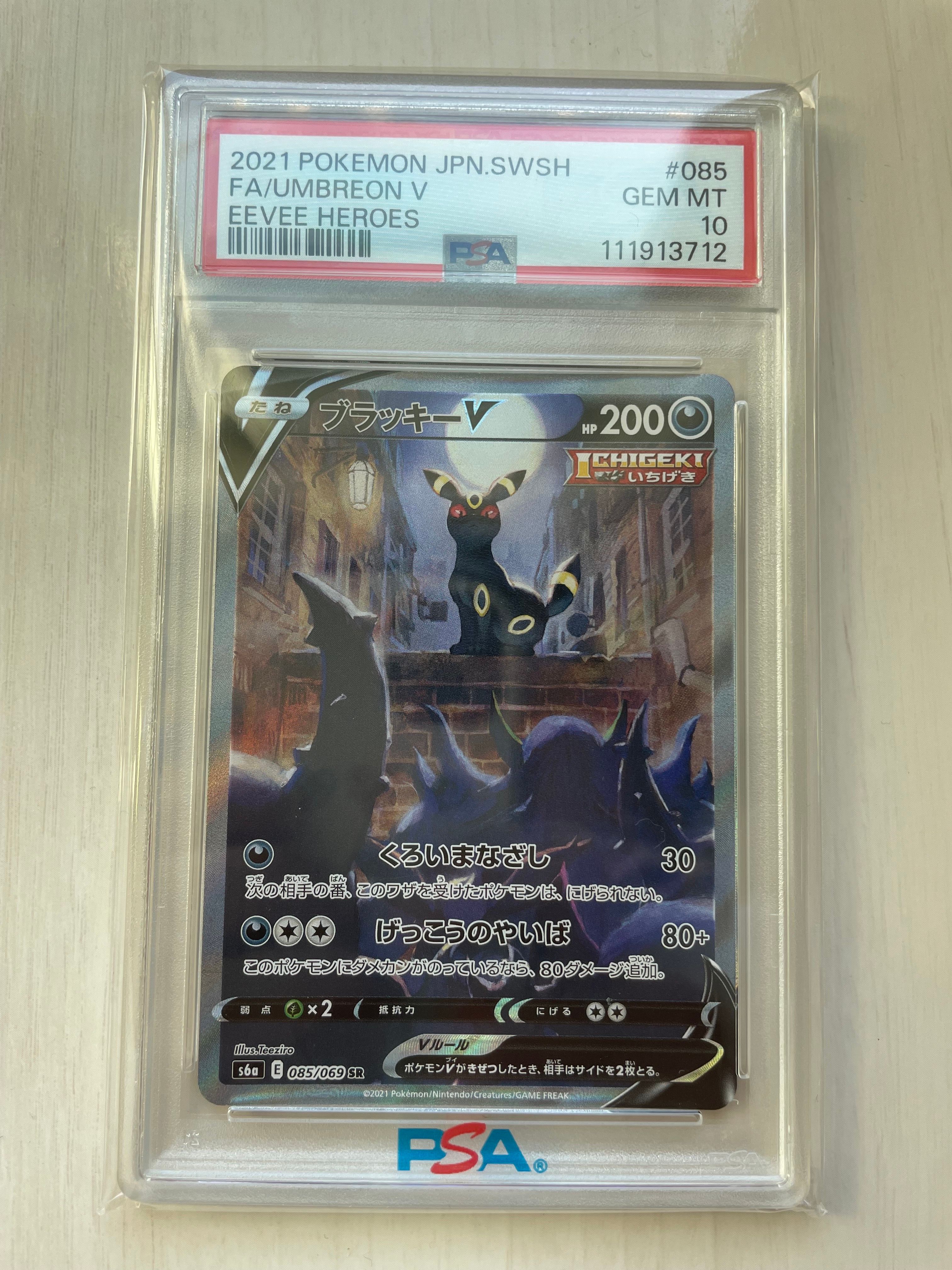 ブラッキーV SR: SA[S6a 085/069](強化拡張パック「イーブイヒーローズ」)