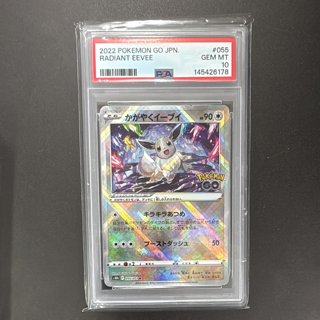 PSA10】かがやくイーブイ K[S10b 055/071](強化拡張パック「Pokemon GO