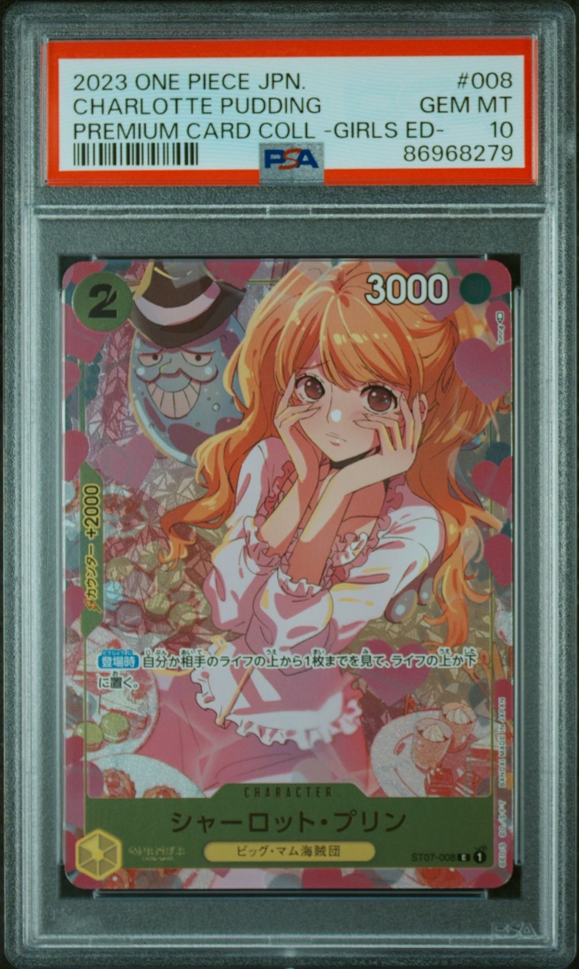 シャーロット・プリン C [ST07-008] ( プレミアムカードコレクション ガールズエディション)