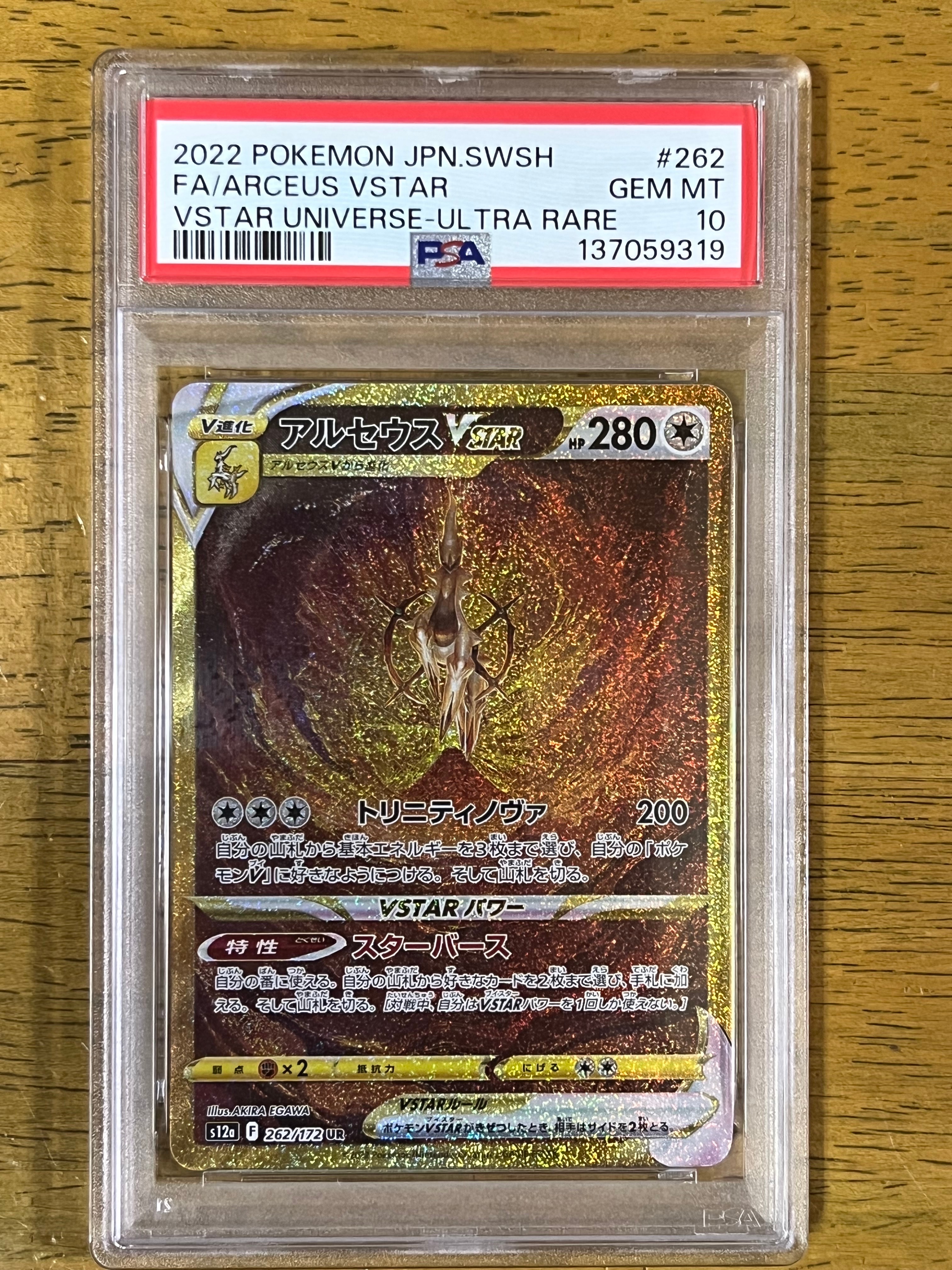PSA10】ハクリュー AR[SV2a 182/165](強化拡張パック「ポケモンカード