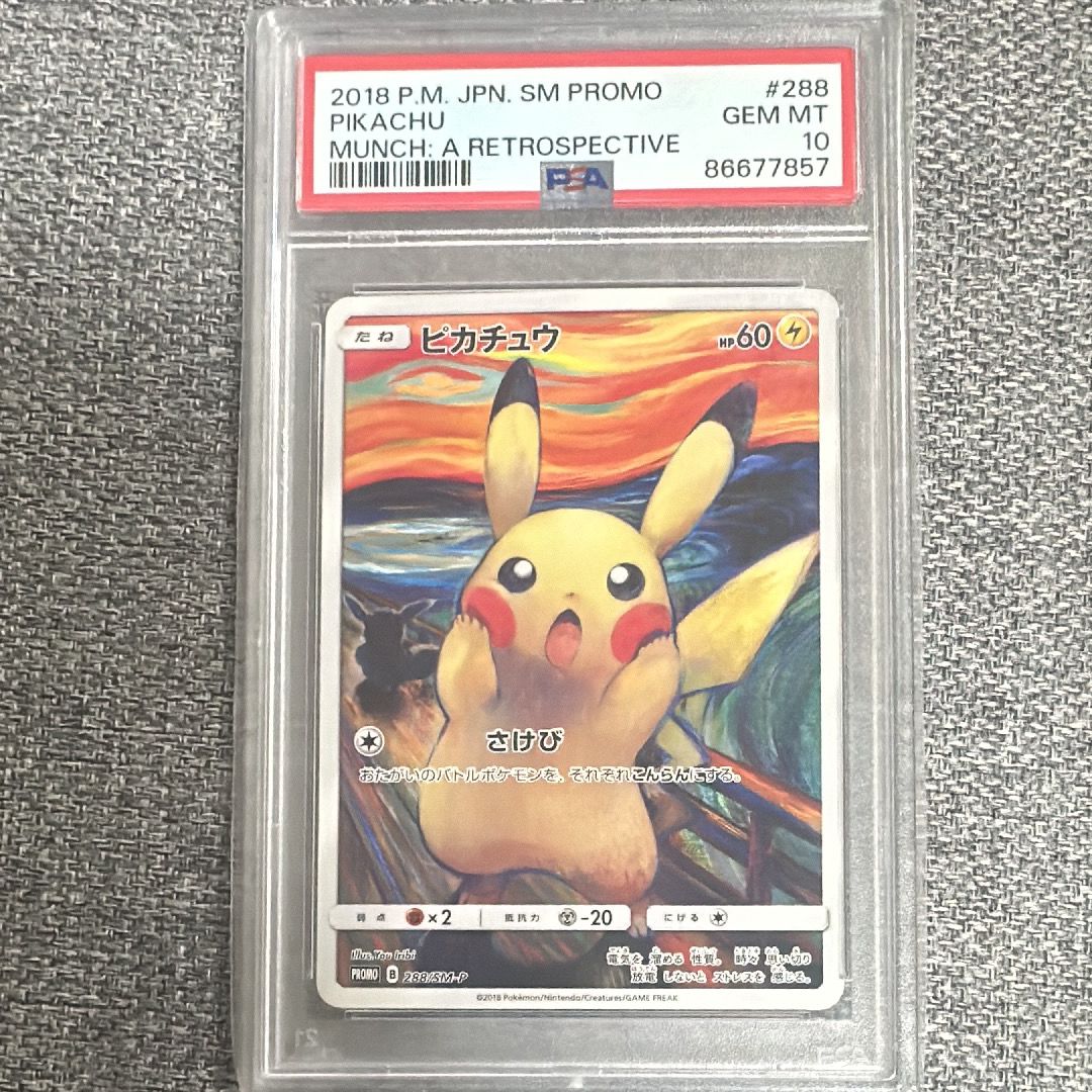 ピカチュウ ムンク展: プロモ[SM-P 288](プロモーションカード「SM-P」)