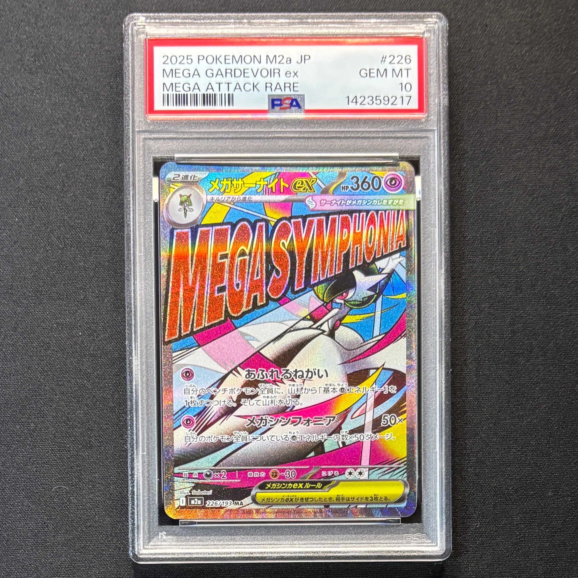 メガサーナイトex MA [M2a 226/193](ハイクラスパック「MEGAドリームex」)
