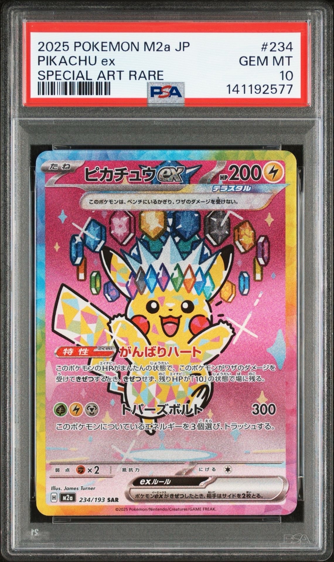 ピカチュウex SAR [M2a 234/193](ハイクラスパック「MEGAドリームex」)