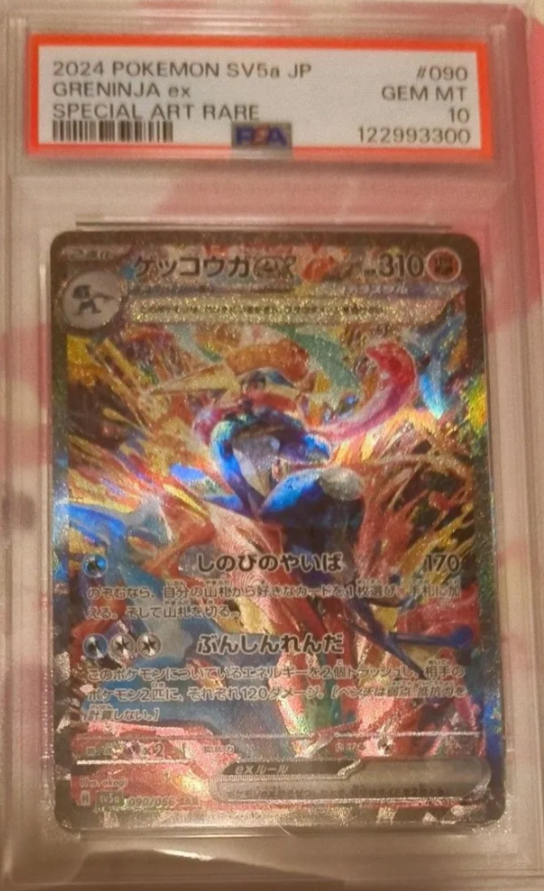 PSA10】ゲッコウガex SAR [SV5a 090/066](強化拡張パック「クリムゾン