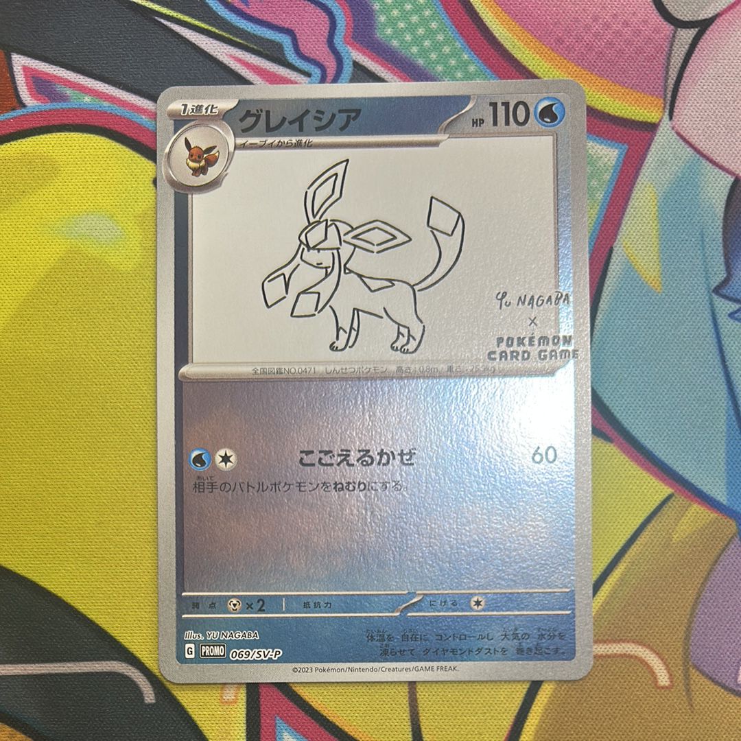 グレイシア: プロモ [SV-P 069](「YU NAGABA×ポケモンカードゲーム」プロモーションカード「SV-P」)