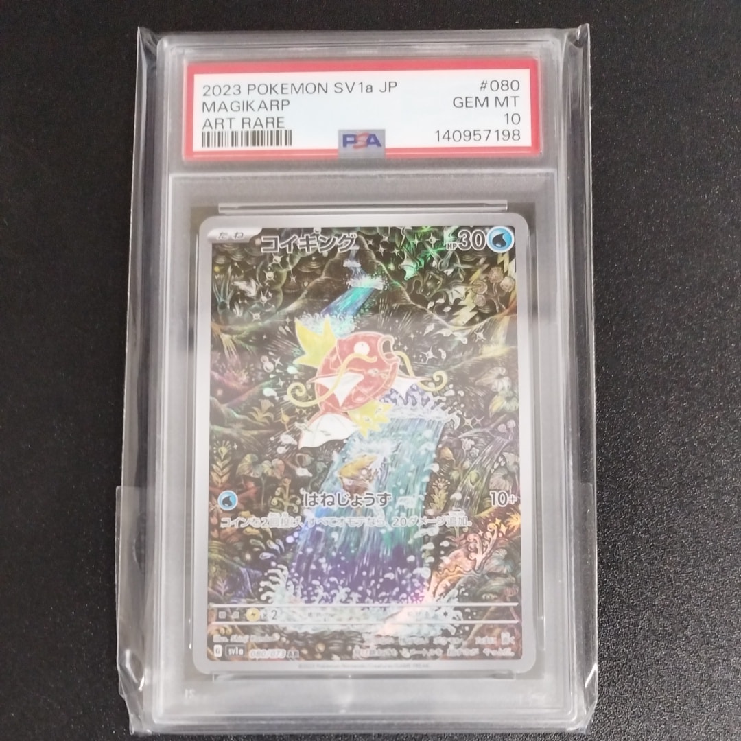 コイキング AR[SV1a 080/073](スカーレット&バイオレット 拡張パック「トリプレットビート」)