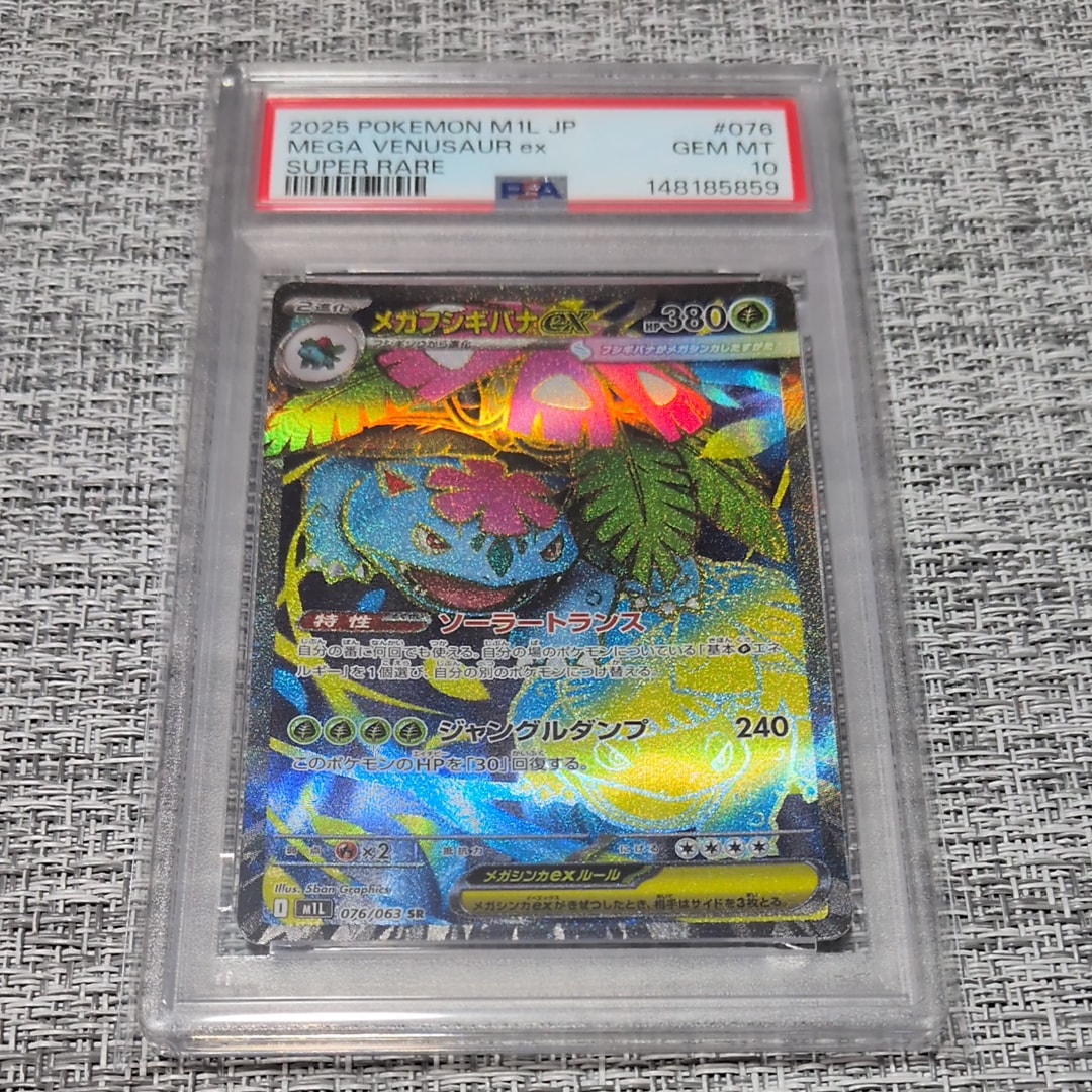 メガフシギバナex SR [M1L 076/063](拡張パック「メガブレイブ」)