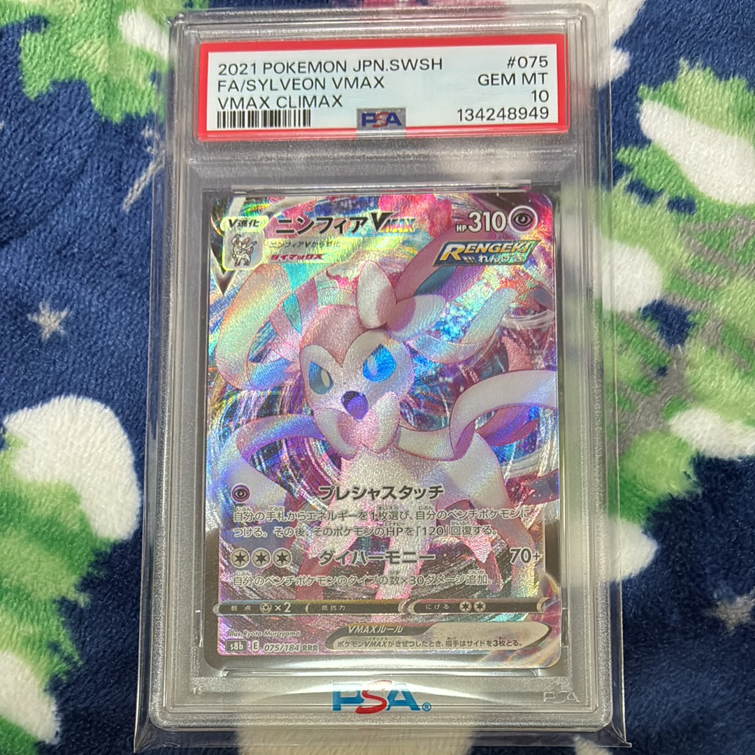 PSA10】ニンフィアVmax RRR s8b 075/184 Sylveon 状態AニンフィアVMAX