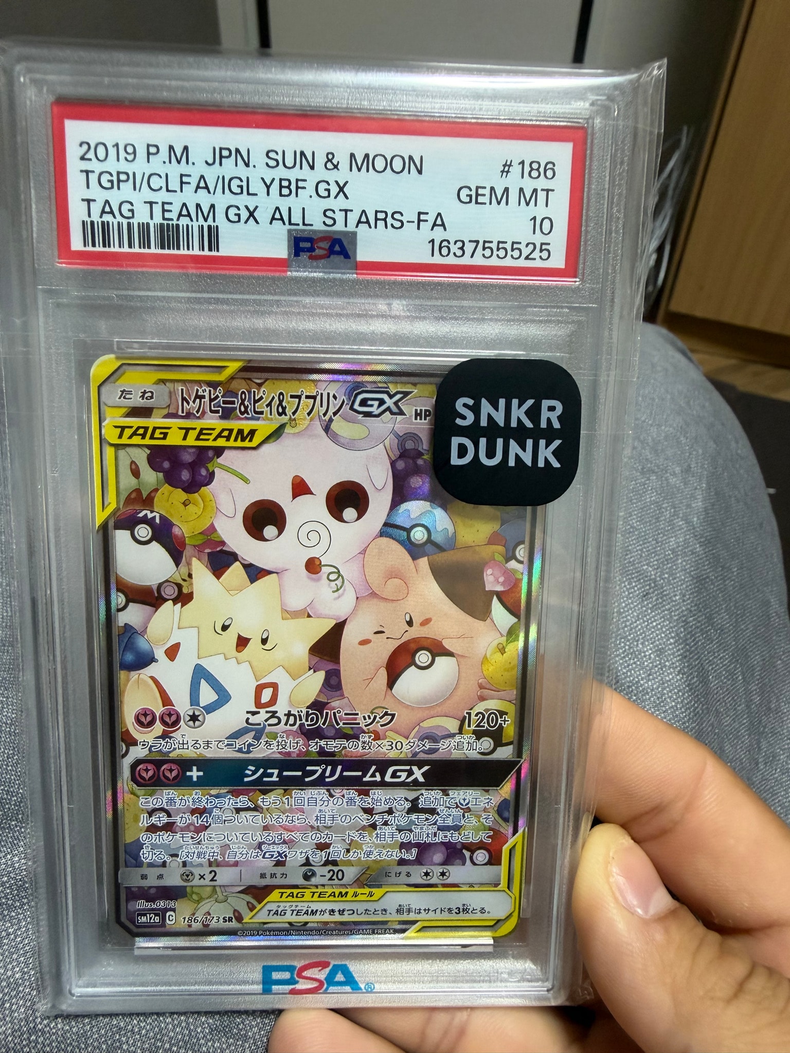 トゲピー&ピィ&ププリンGX SR: SA[SM12a 186/173](ハイクラスパック「TAG TEAM GX タッグオールスターズ」)