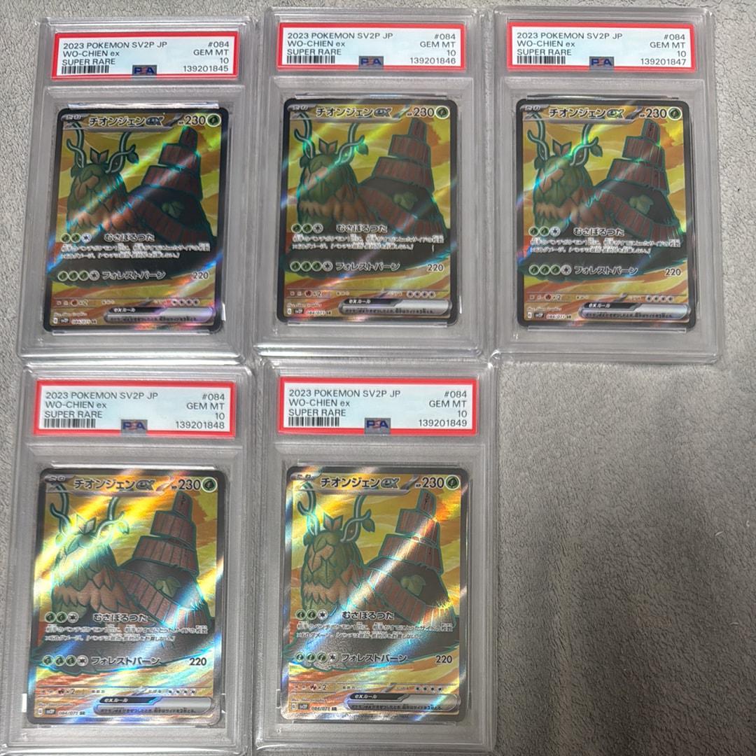 チオンジェンex SR[SV2P 084/071](拡張パック「スノーハザード」)