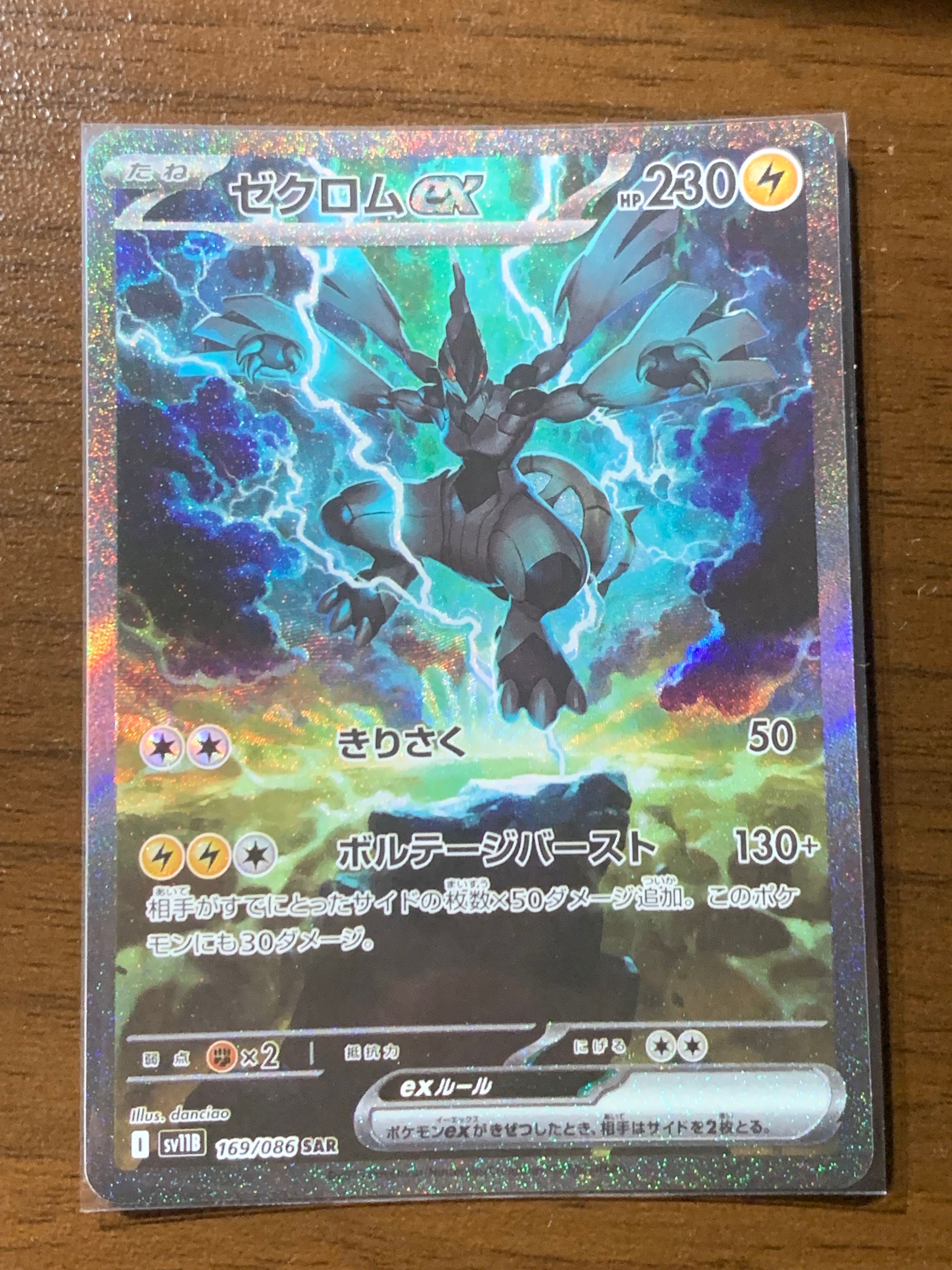 ゼクロムex SAR [SV11B 169/086](拡張パック「ブラックボルト」)