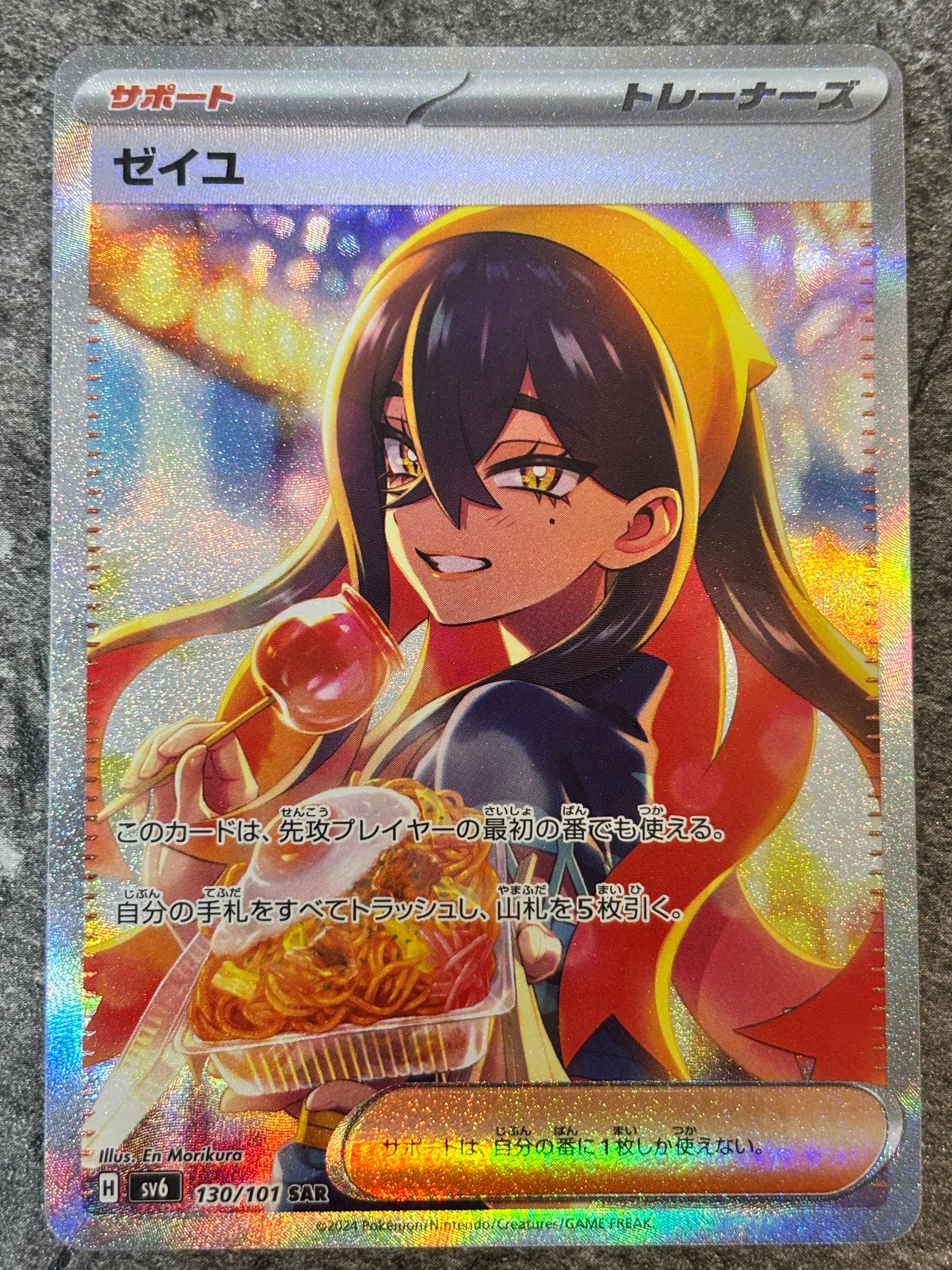 ゼイユ SAR [SV6 130/101](拡張パック「変幻の仮面」)の新品/中古