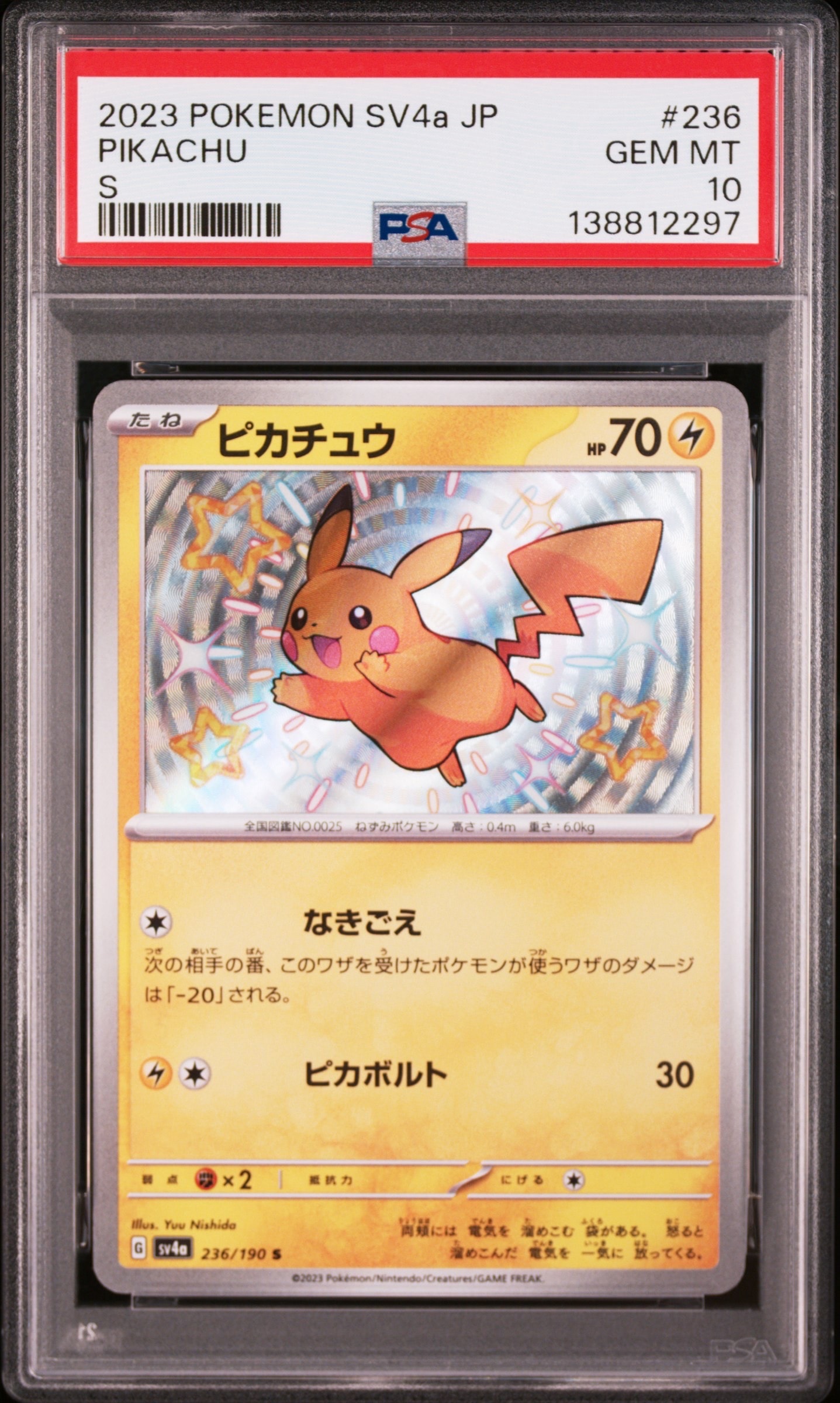 アサナン AR [SV7 111/102](拡張パック「ステラミラクル」)の新品/中古