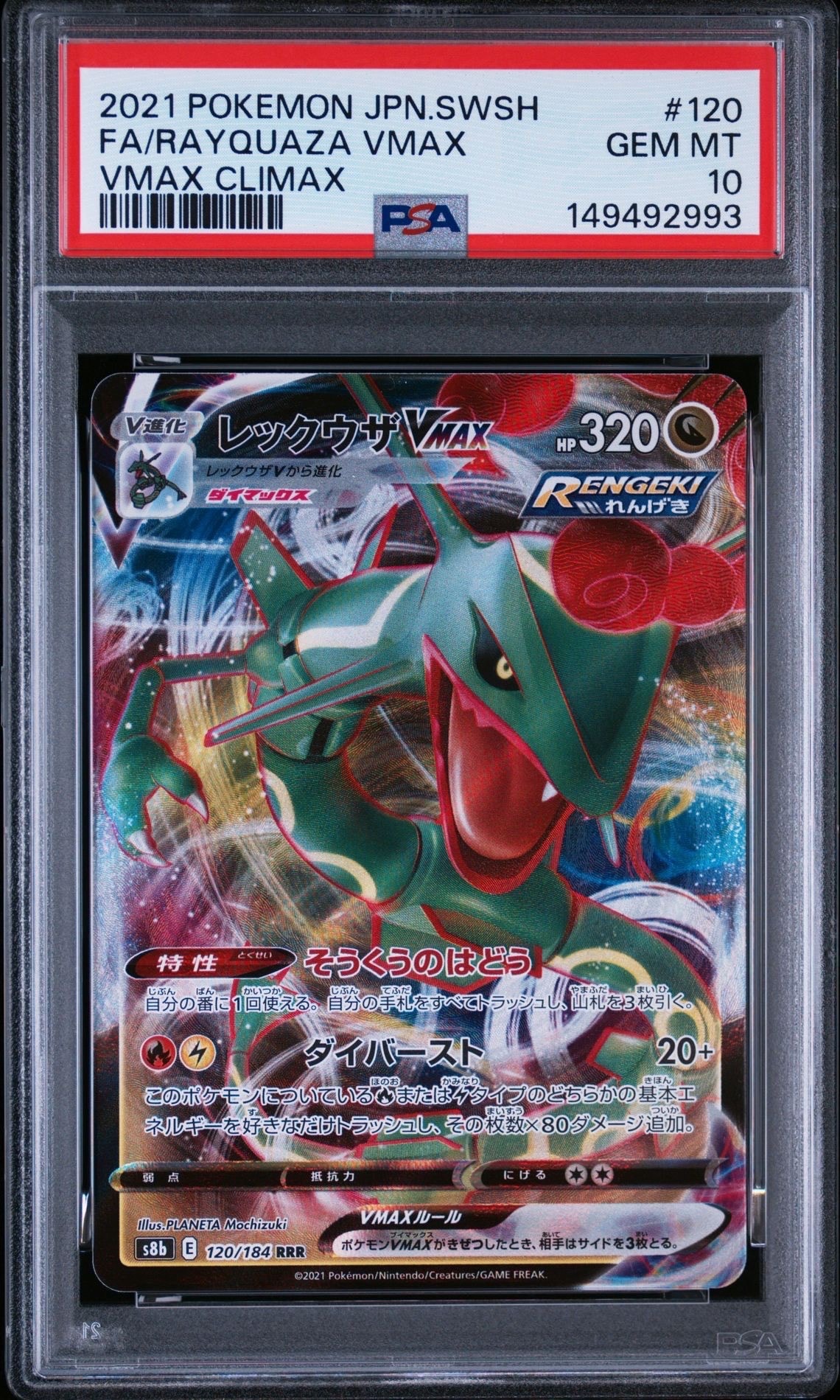 Rayquaza VMAX RRR[s8b 120/184](High Class Pack "VMAX Climax")