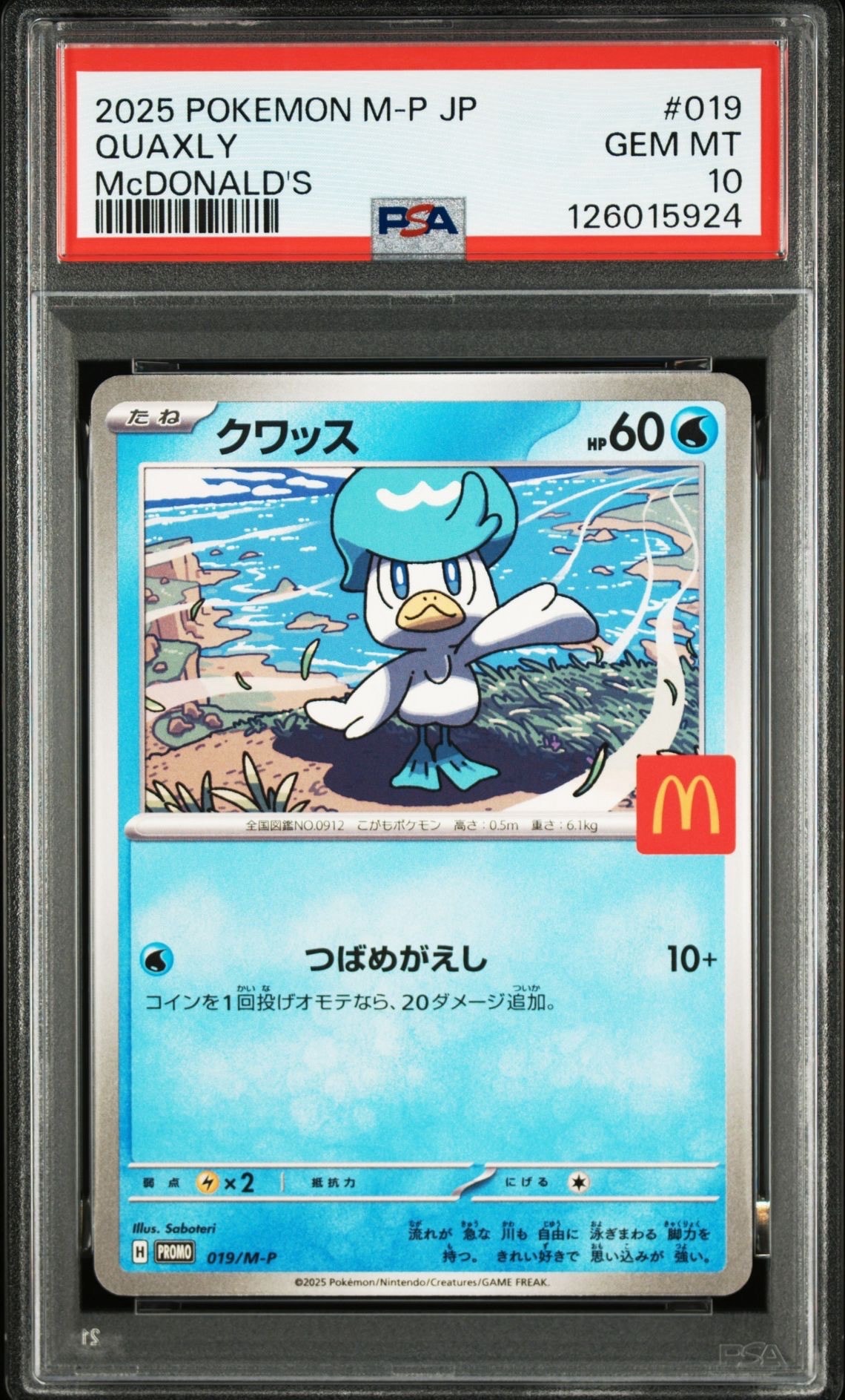 クワッス P [M-P 019](プロモカードパック「マクドナルド ハッピーセット2025」)