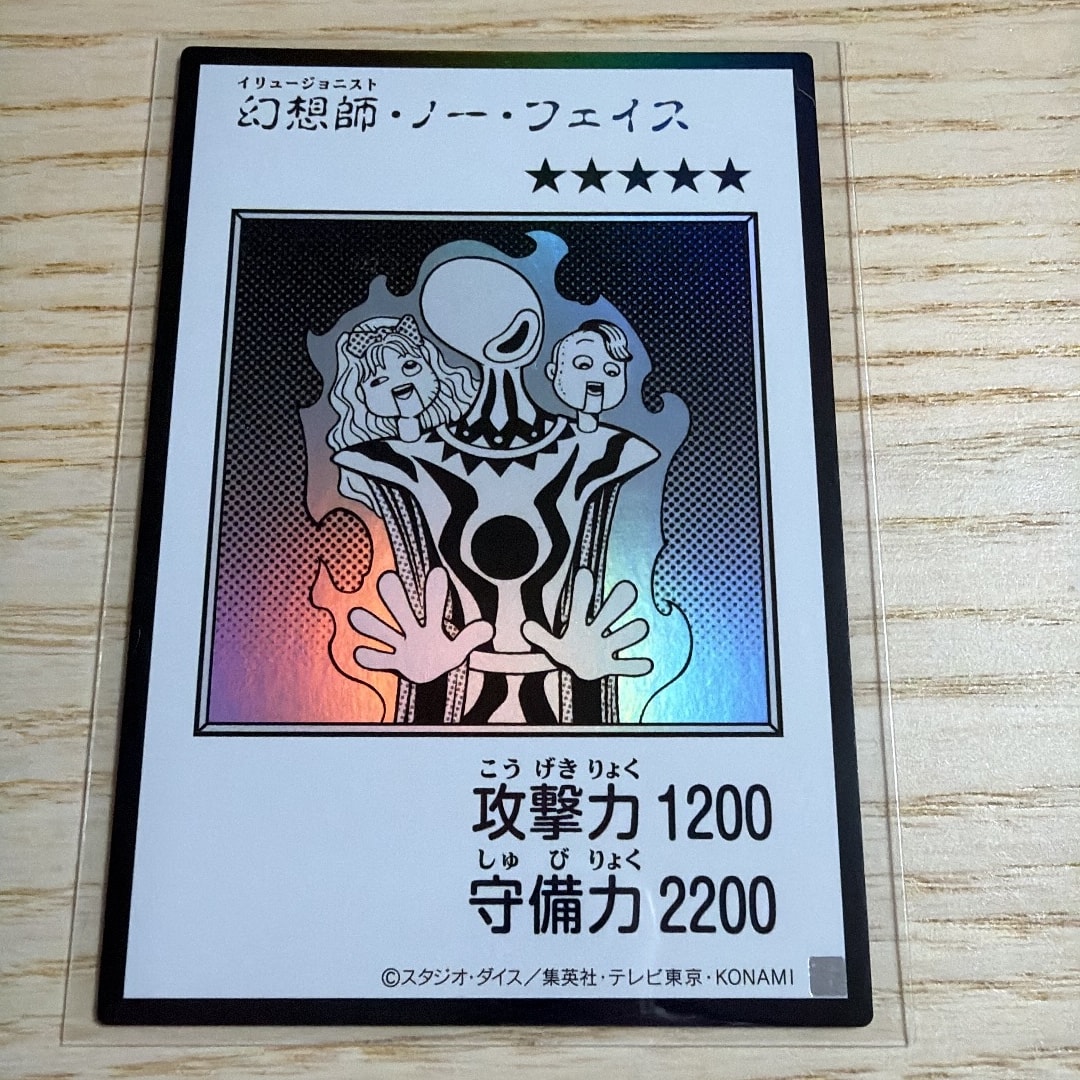 幻想師・ノー・フェイス (マンガスタイル モノクロ版) UR [YAC1-JP081](スペシャルパック「遊☆戯☆王 オリジナル アートワーク コレクション」)
