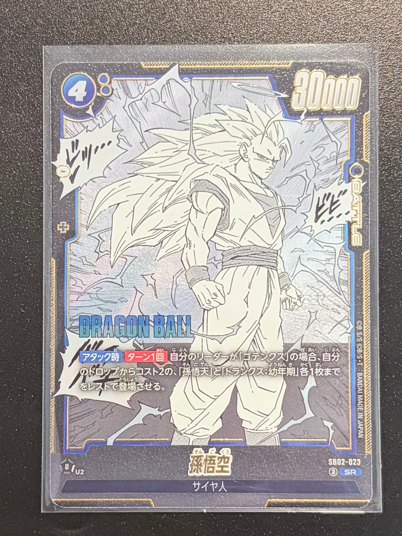 PSA10】孫悟空 SR☆ [SB02-023](フュージョンワールド「MANGA BOOSTER