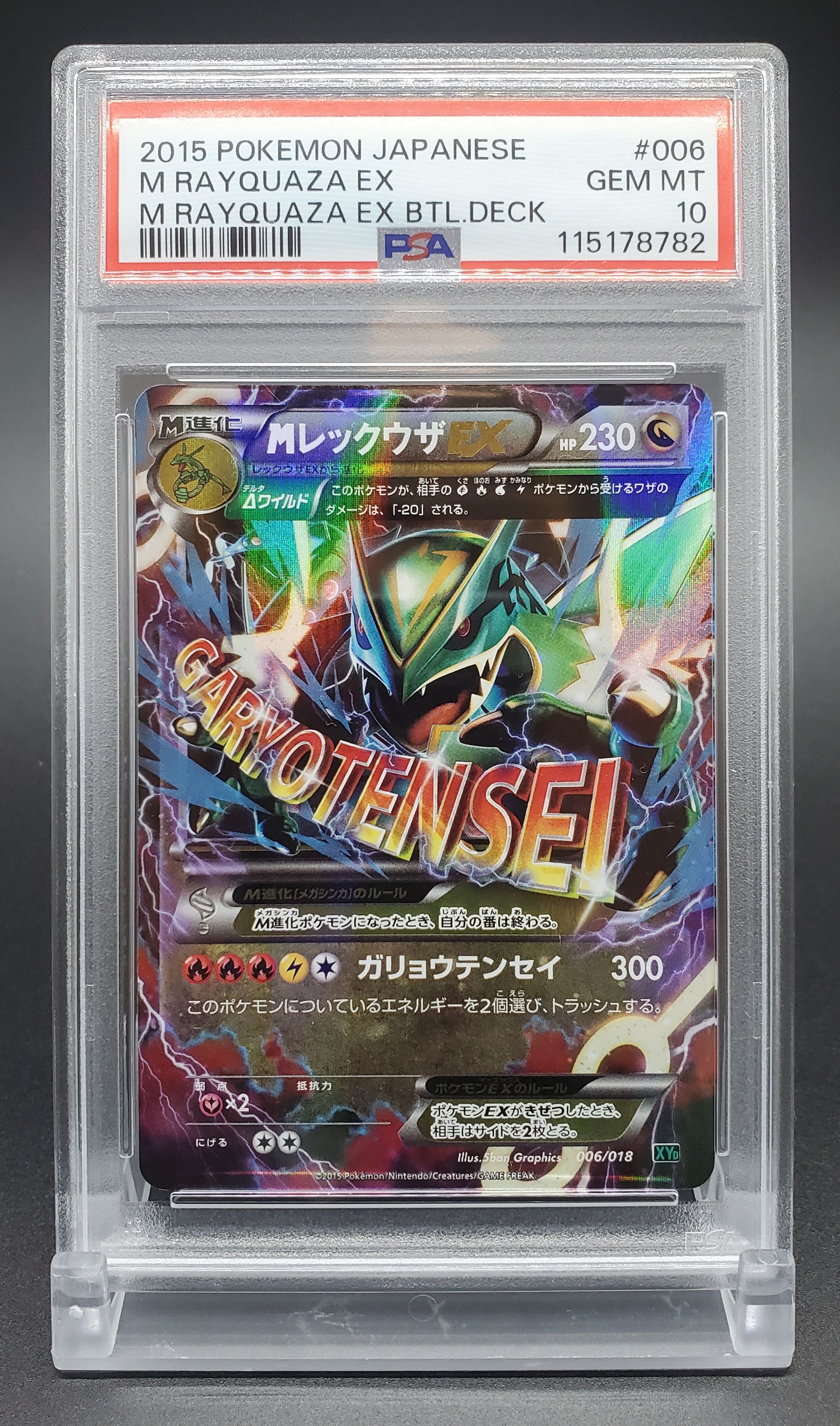 ★PSA10★【MレックウザEX/XYD】RAYQUAZA EX 006/018 ☆PSA10☆【MレックウザEX/XYD】RAYQUAZA EX 006/018 s-l400.jpg