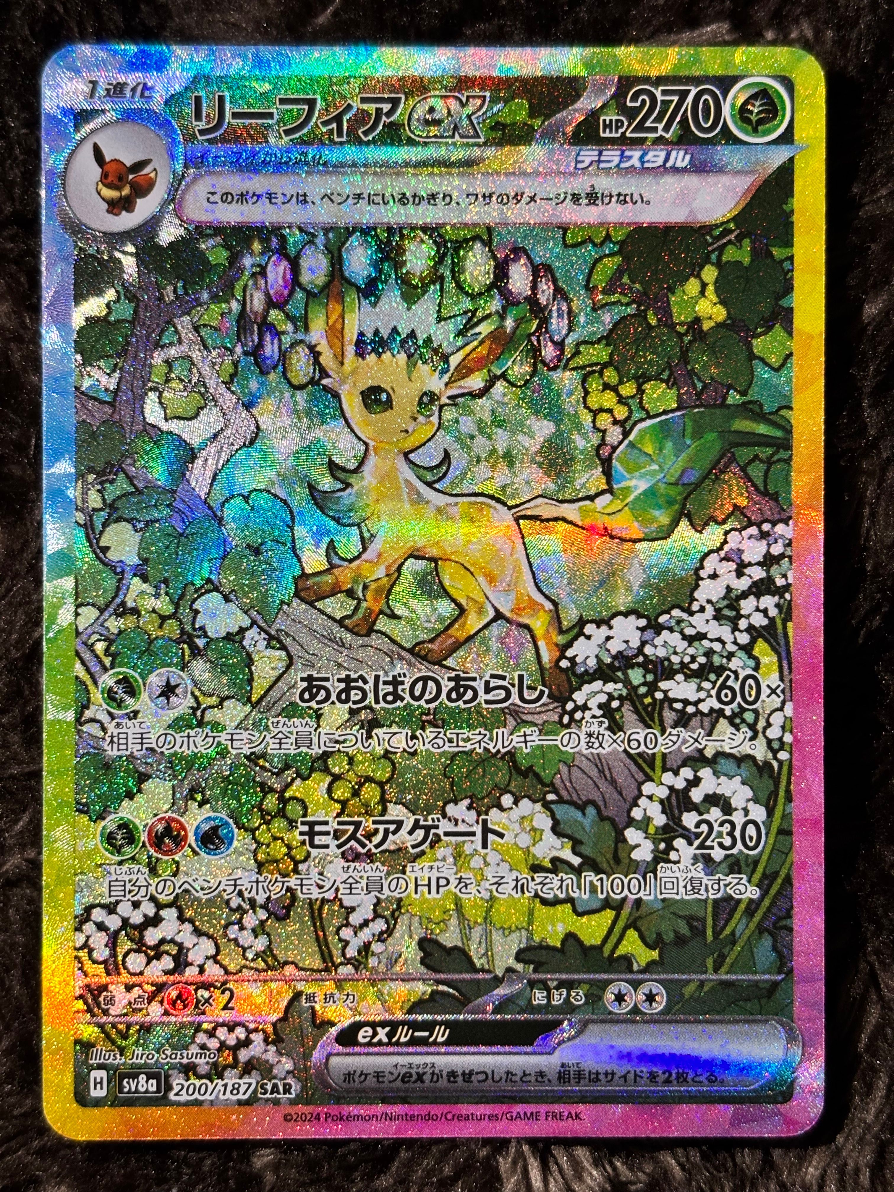 リーフィアex SAR [SV8a 200/187](ハイクラスパック「テラスタルフェスex」)
