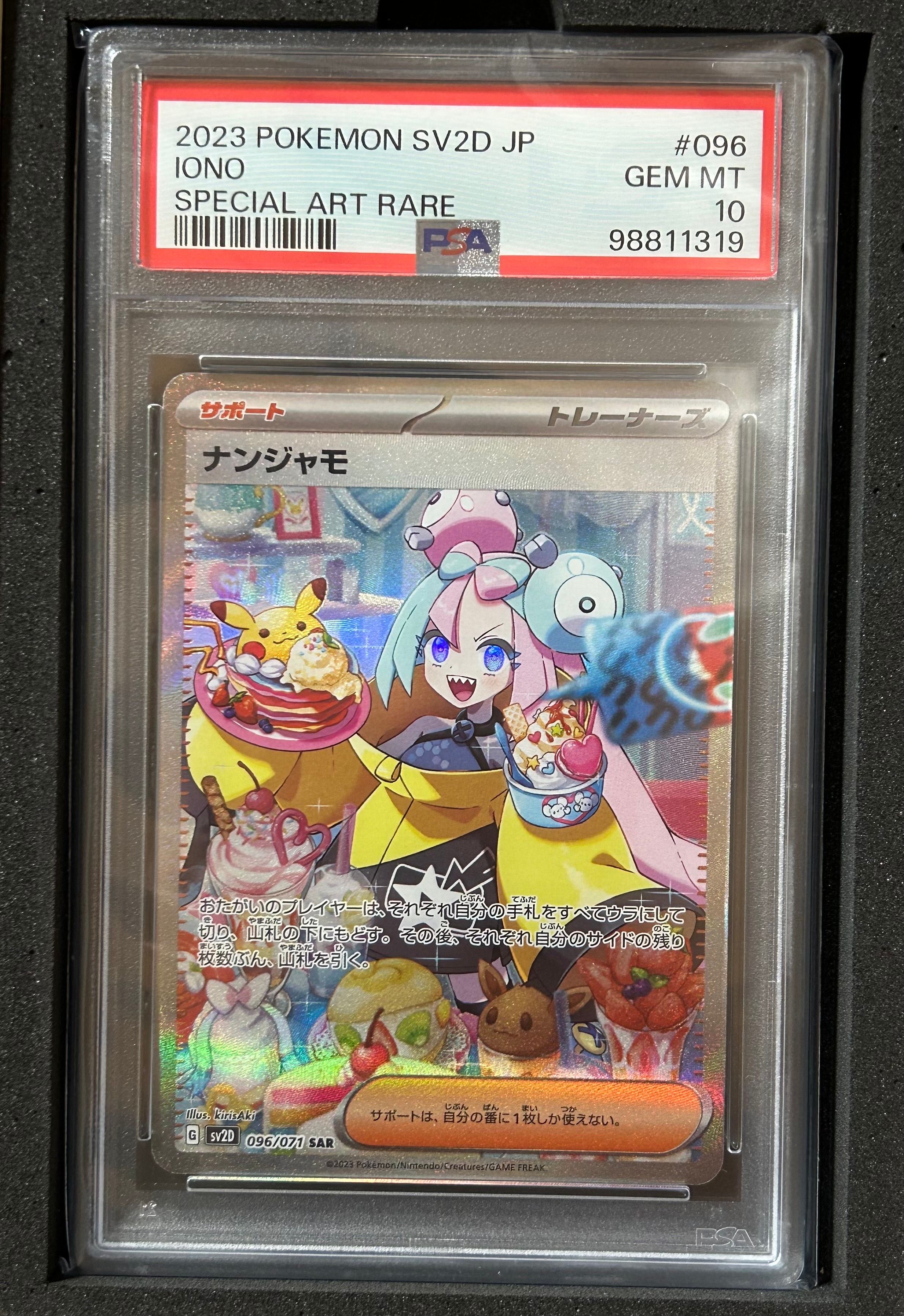 ナンジャモ SAR[SV2D 096/071](拡張パック「クレイバースト」)