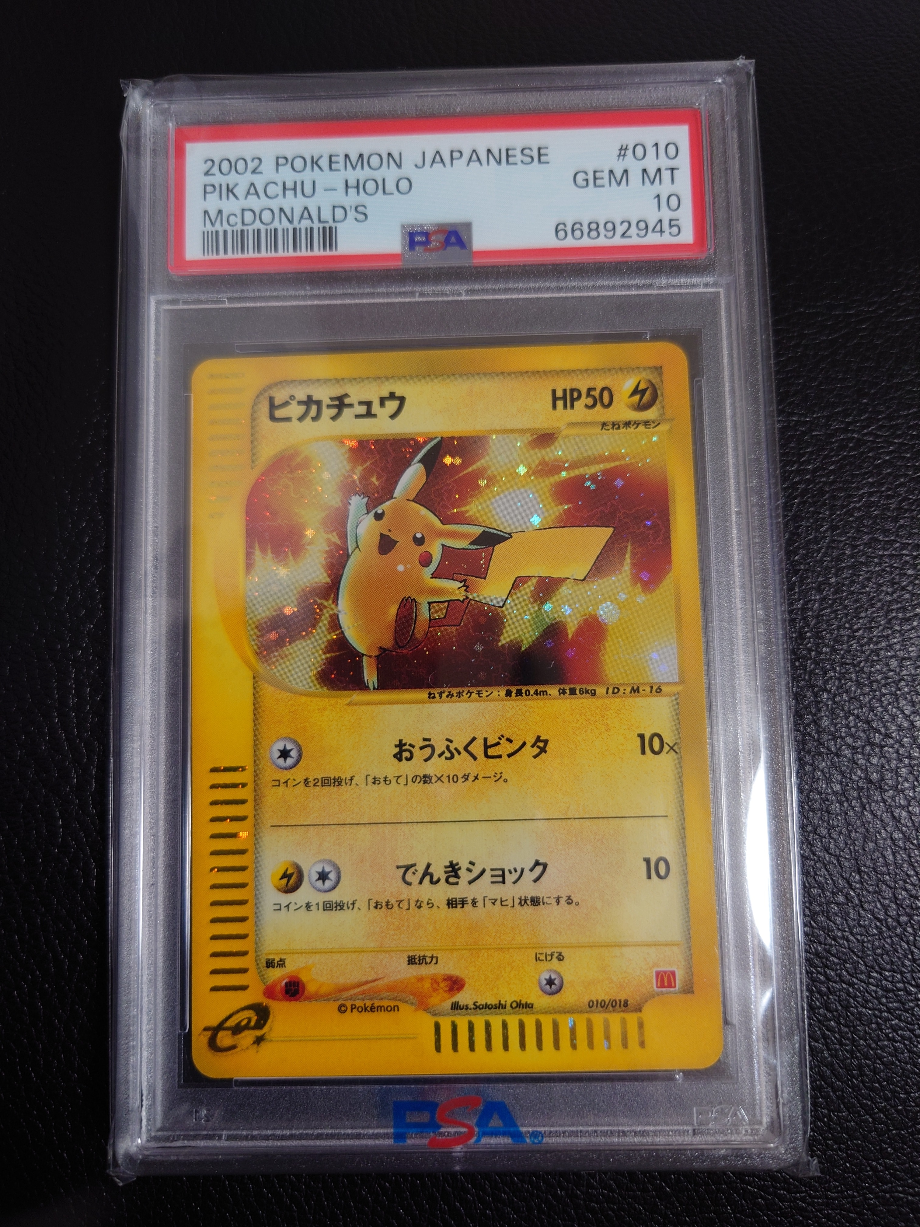 ピカチュウ[eM 010/018](マクドナルドオリジナル「ミニマム★パック」)