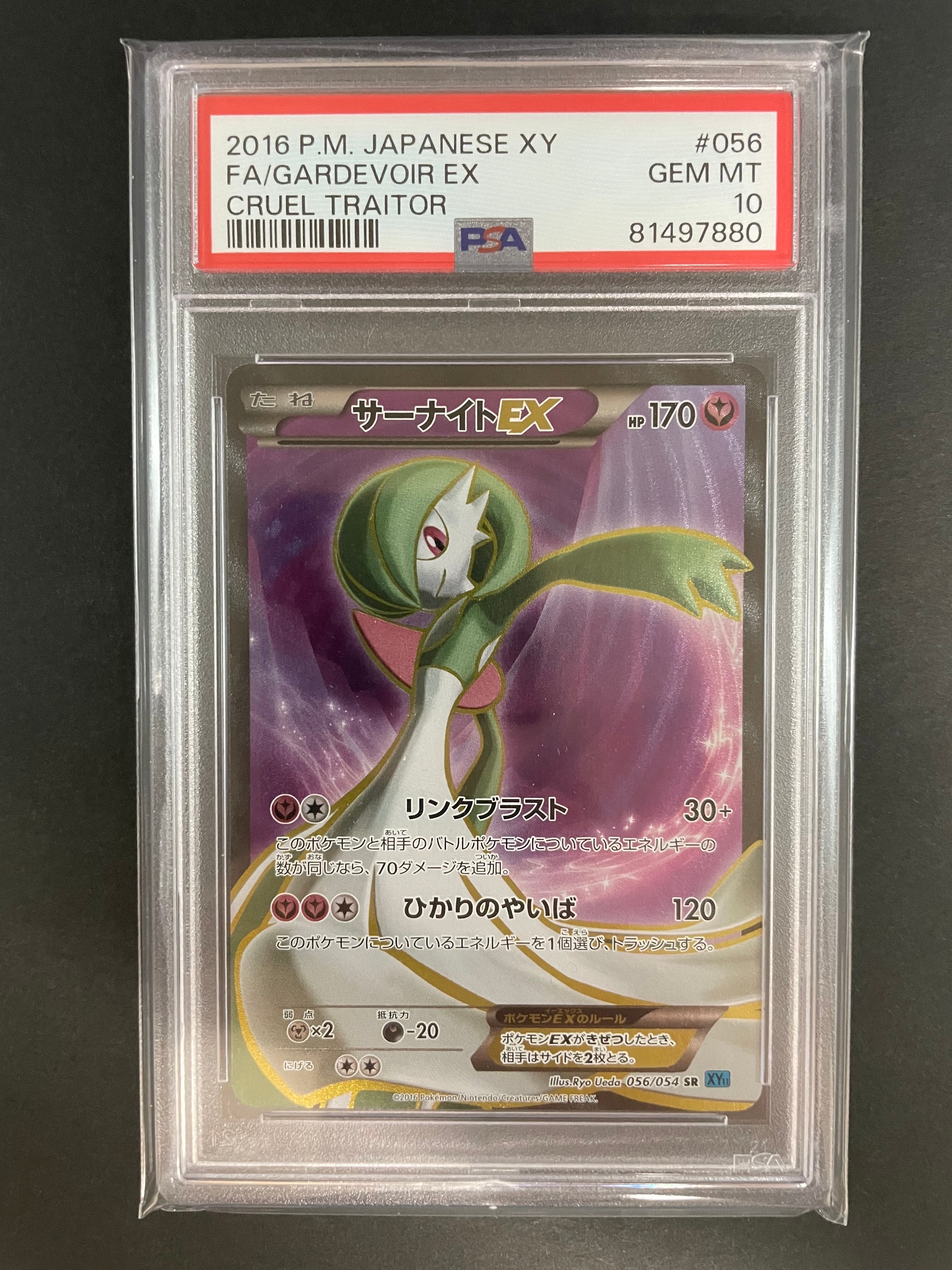 サーナイトEX SR XY11 冷酷の反逆者 056/054 PSA10 サーナイトEX SR 