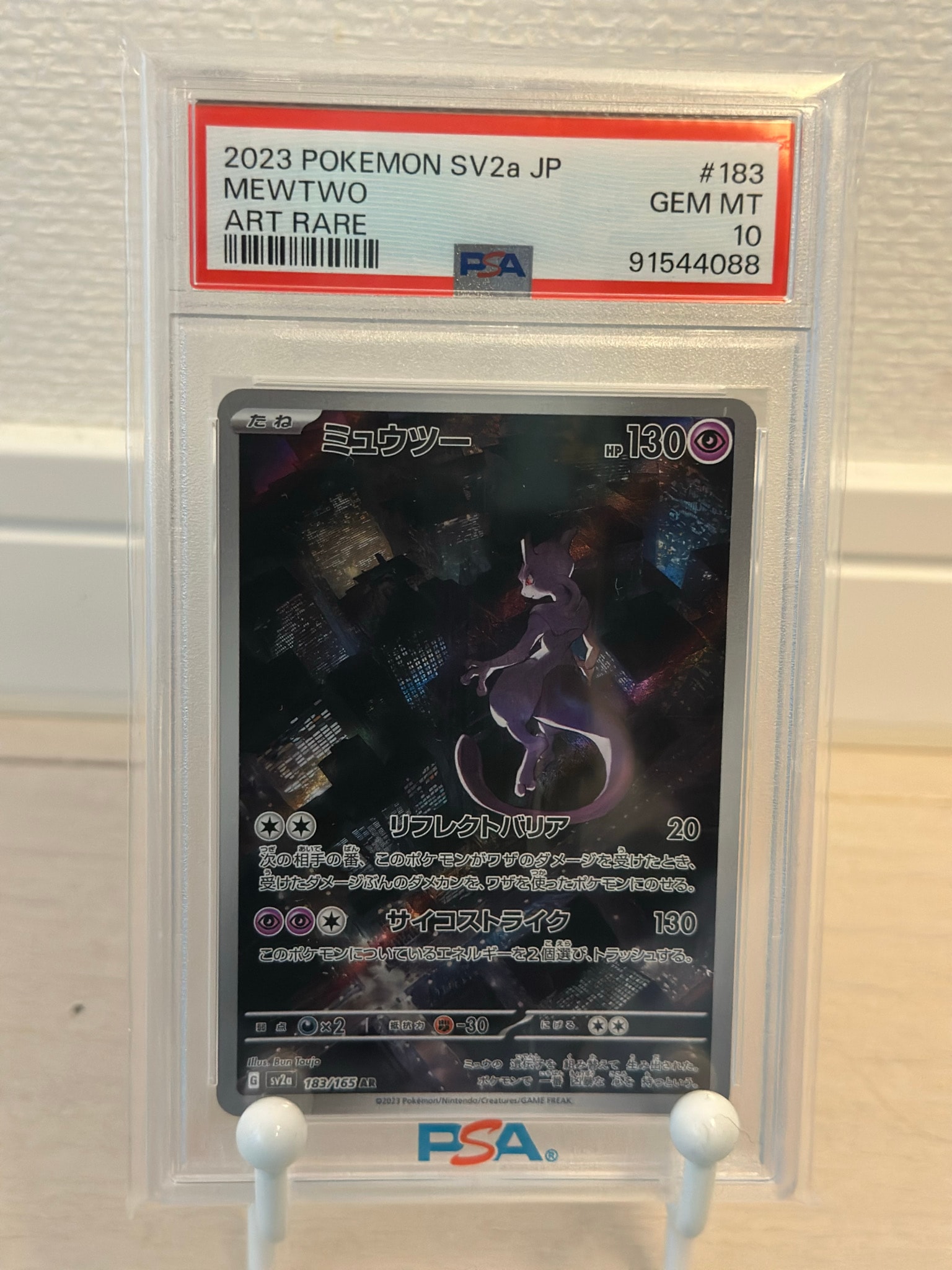 ミュウツー AR[SV2a 183/165](強化拡張パック「ポケモンカード151」)
