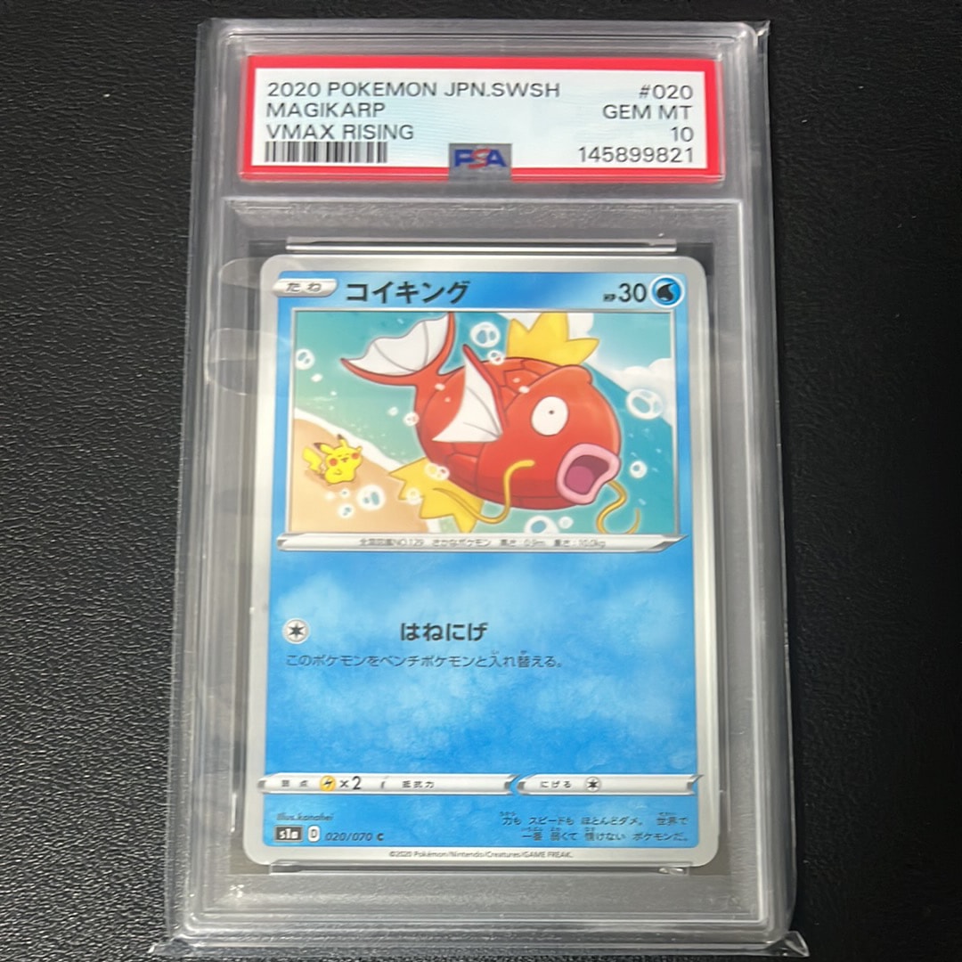 PSA10】コイキング C[S1a 020/070](強化拡張パック「VMAXライジング