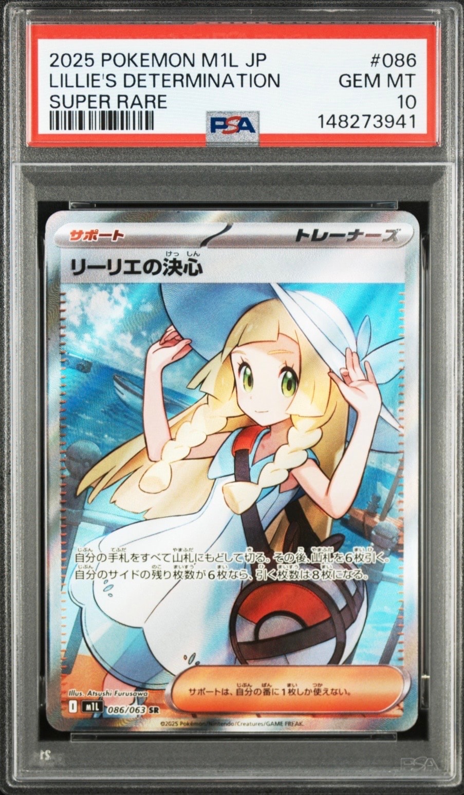 リーリエの決心 SR [M1L 086/063](拡張パック「メガブレイブ」)