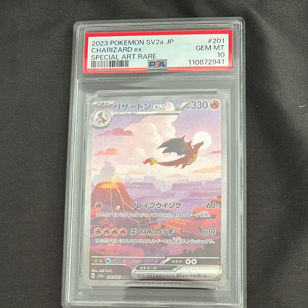 リザードンex SAR [SV2a 201/165](強化拡張パック「ポケモンカード151」)