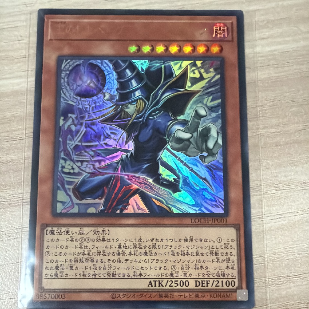 王のしもべ-ブラック・マジシャン UR [LOCH-JP001](リミットオーバーコレクション ザ ヒーローズ)