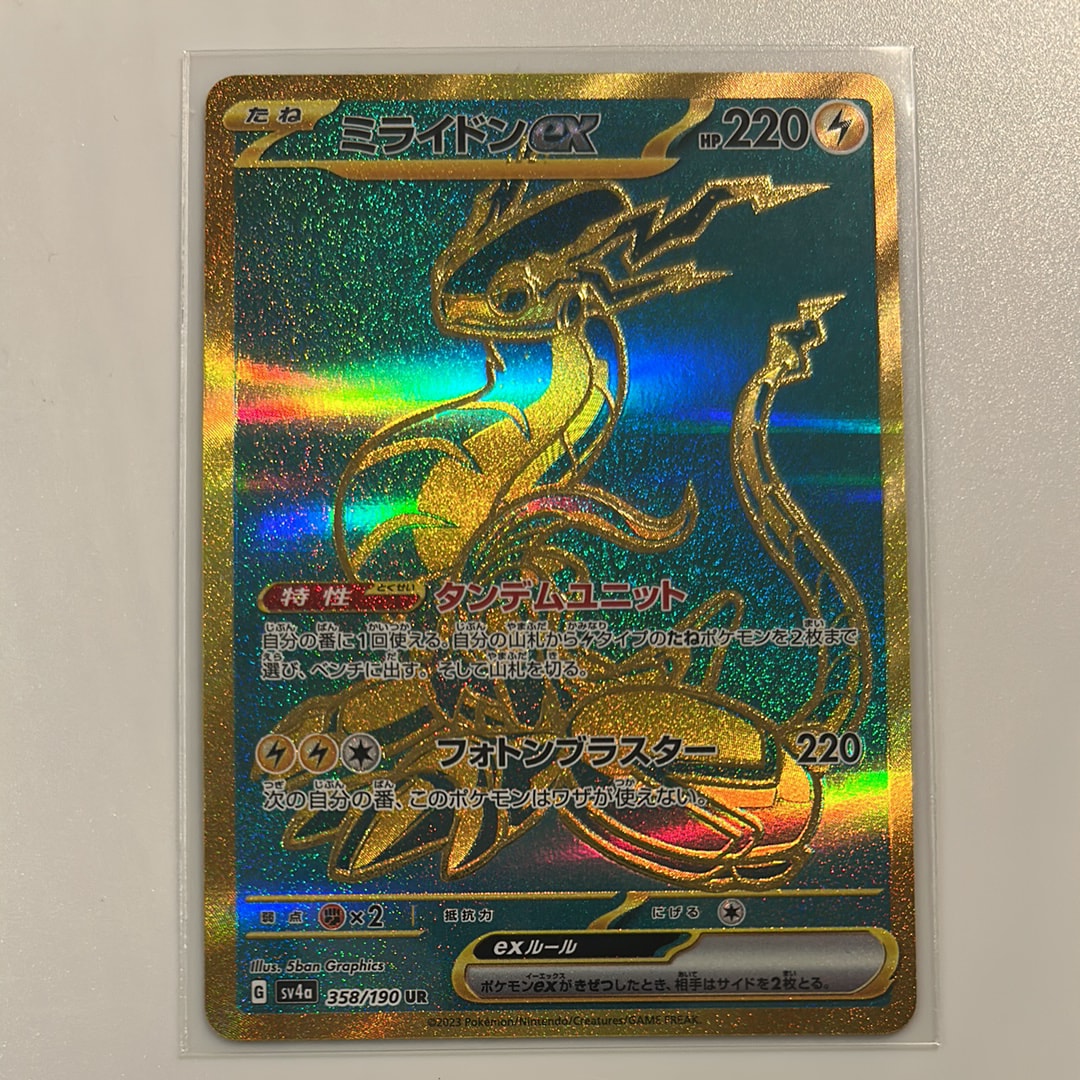 ミライドンex UR [SV4a 358/190](ハイクラスパック「シャイニートレジャーex」)