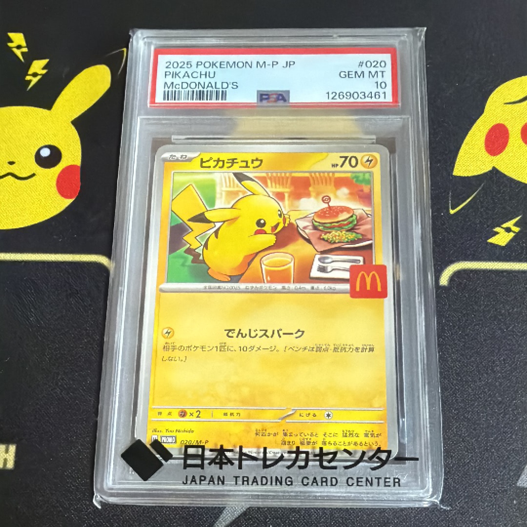 ピカチュウ P [M-P 020](プロモカードパック「マクドナルド ハッピーセット2025」)