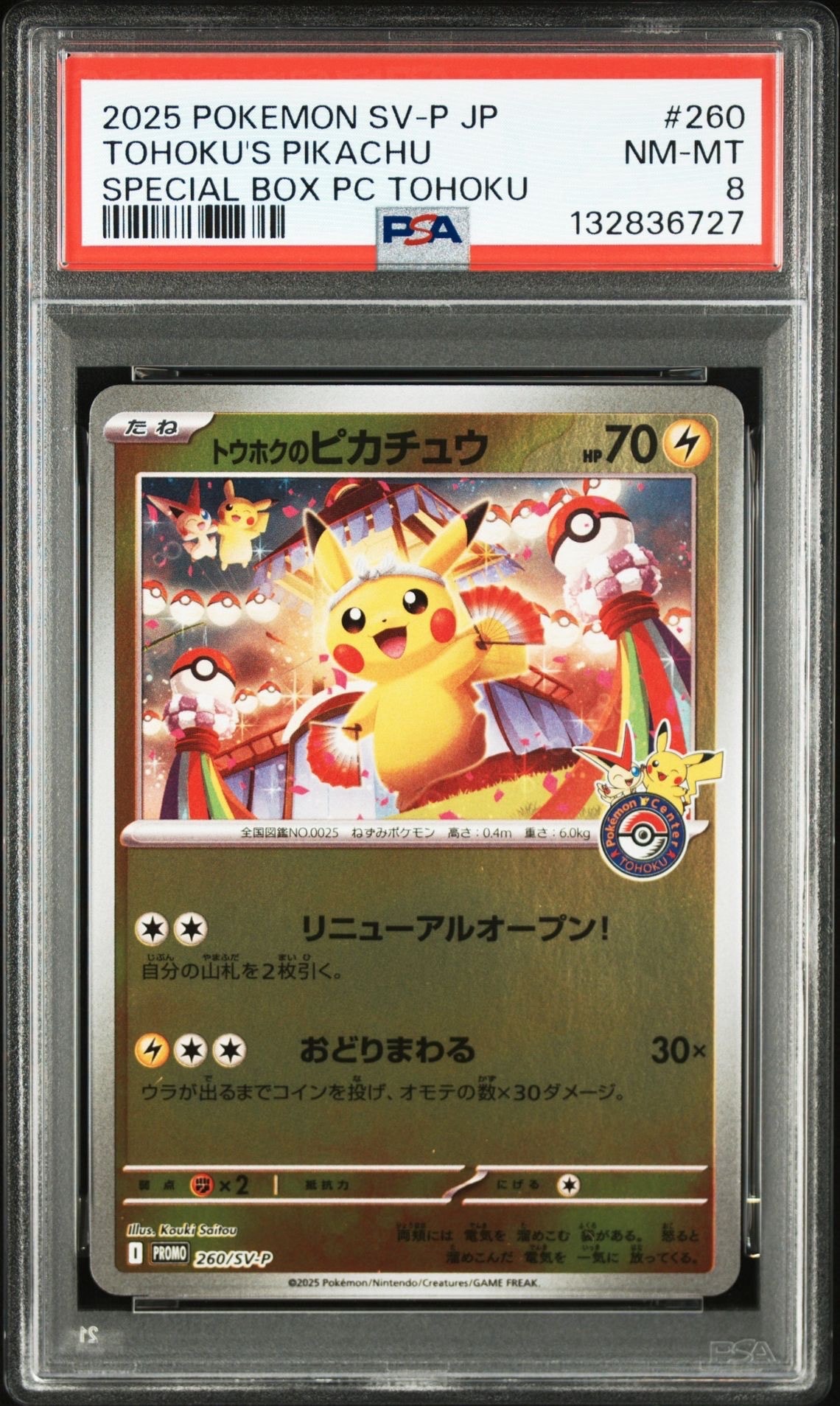 トウホクのピカチュウ P [SV-P 260](スペシャルBOX「ポケモンセンタートウホク」)