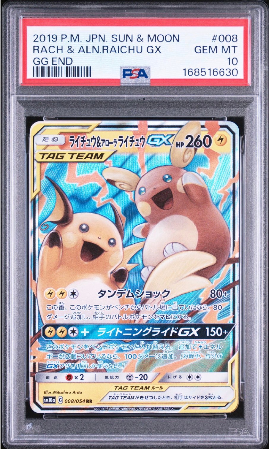 ライチュウ&アローラライチュウGX RR [SM10a 008/054](強化拡張パック「ジージーエンド」)