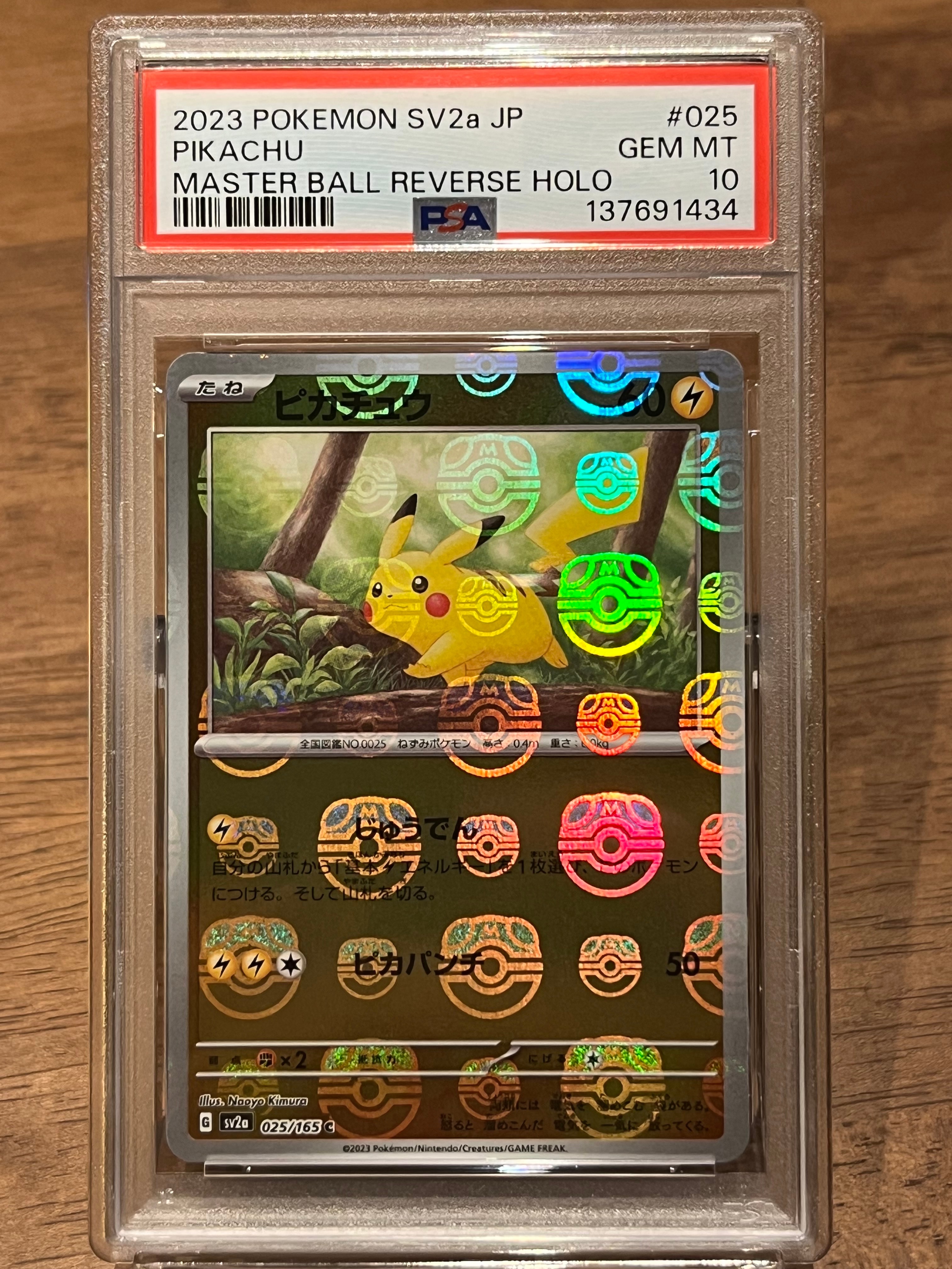 ピカチュウ C: マスターボールミラー (マスボピカチュウ) [SV2a 025/165](強化拡張パック「ポケモンカード151」)