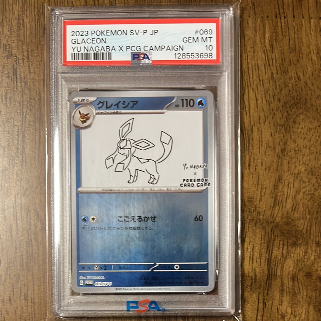 グレイシア: プロモ [SV-P 069](「YU NAGABA×ポケモンカードゲーム」プロモーションカード「SV-P」)