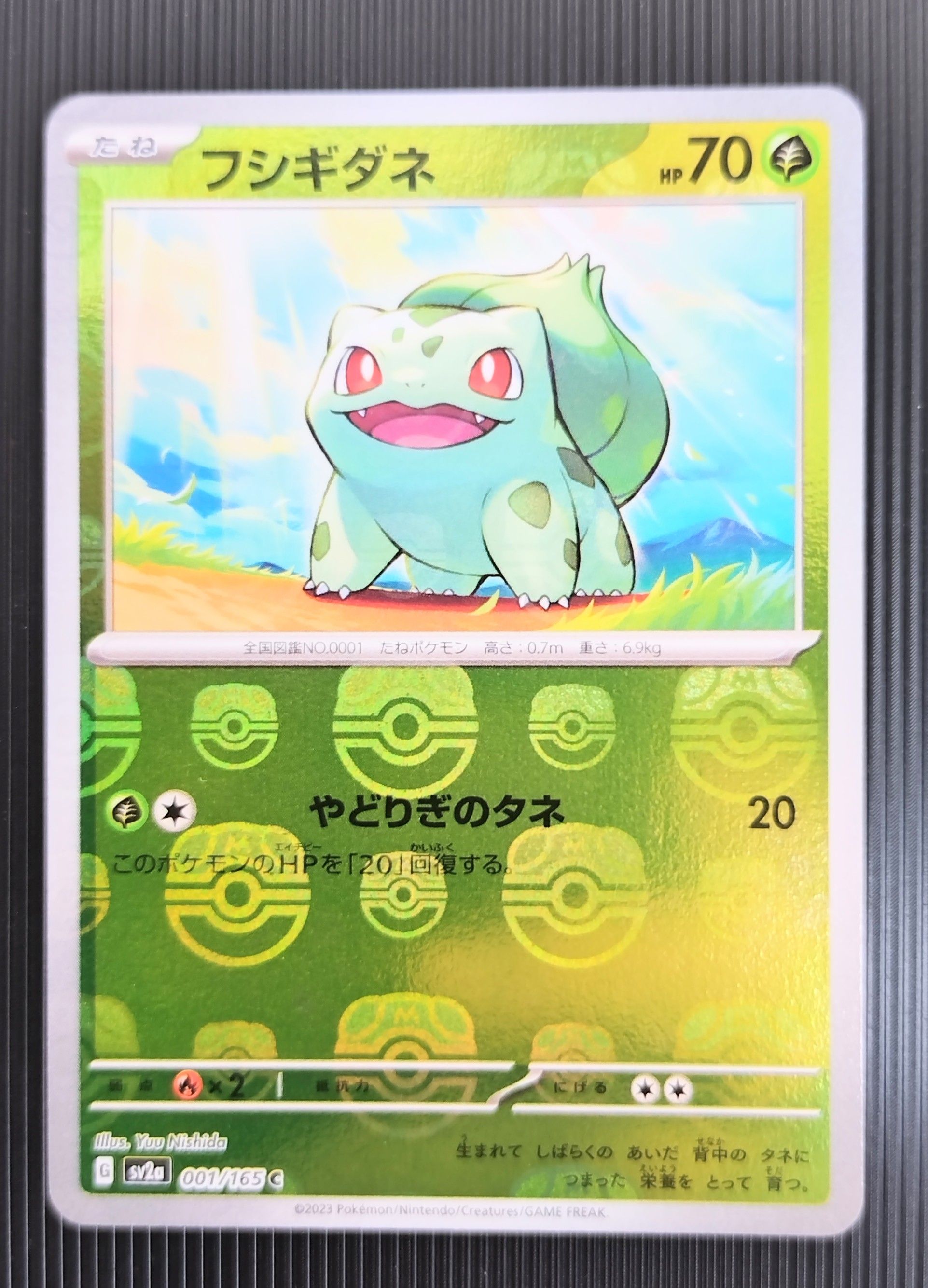フシギダネ C: マスターボールミラー[SV2a 001/165](強化拡張パック「ポケモンカード151」)