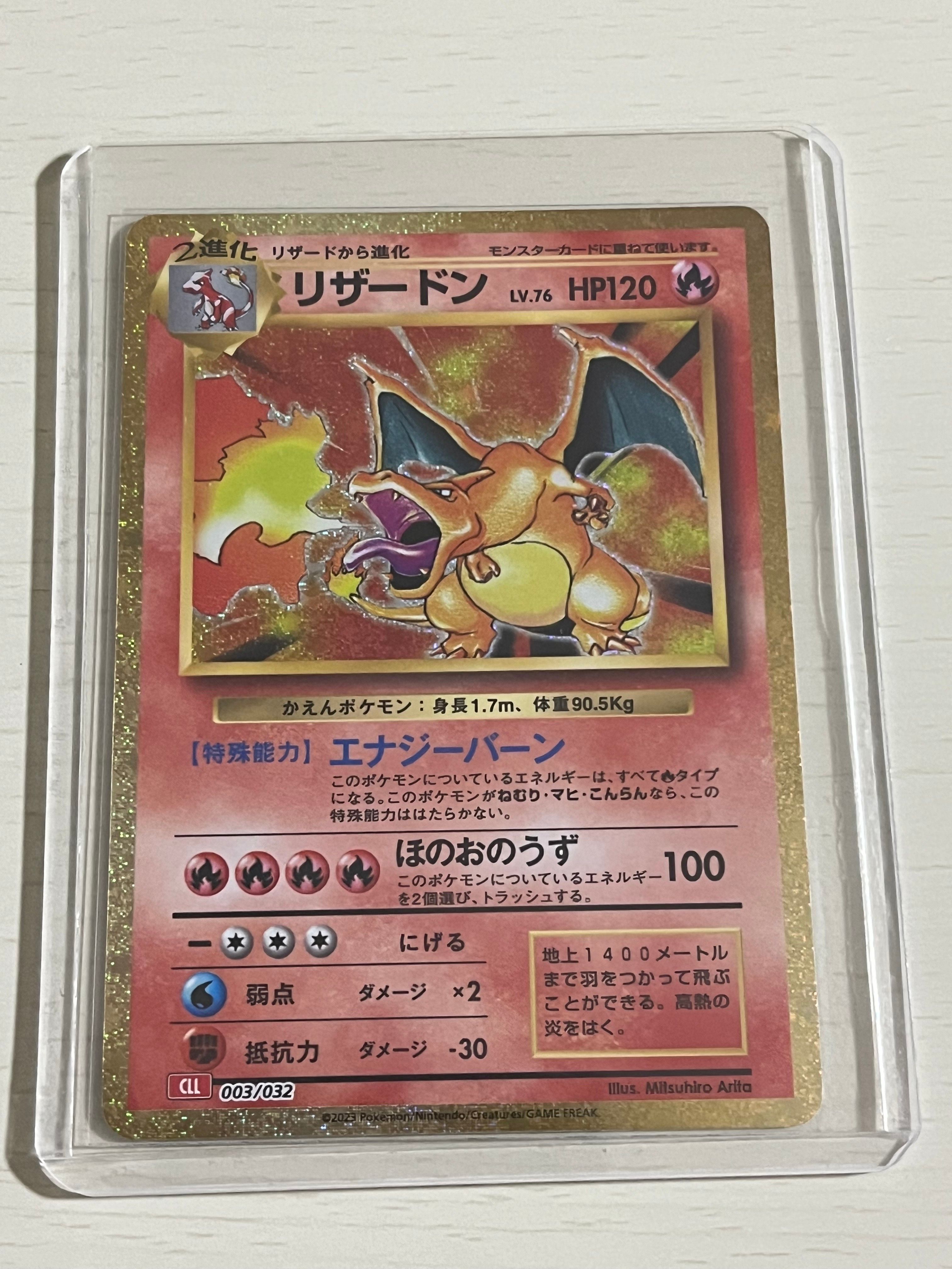 リザードン [CLL 003/032](ポケモンカードゲーム Classic)