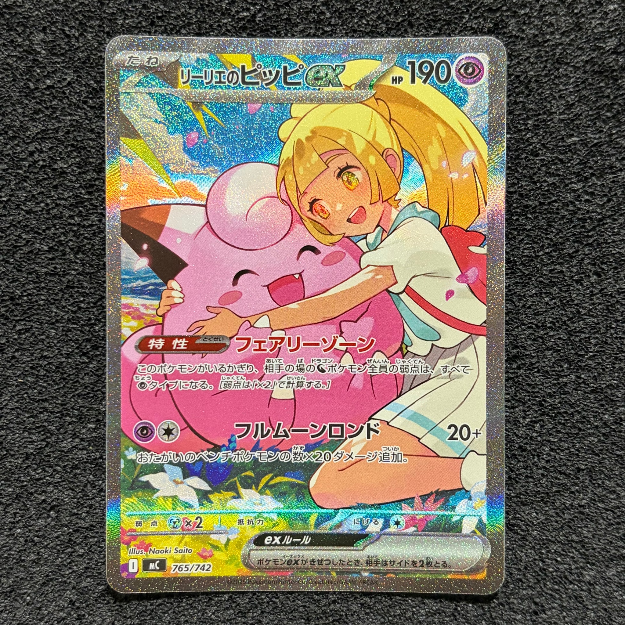 PSA9】リーリエのピッピex SAR仕様 [MC 765/742](スタートデッキ100