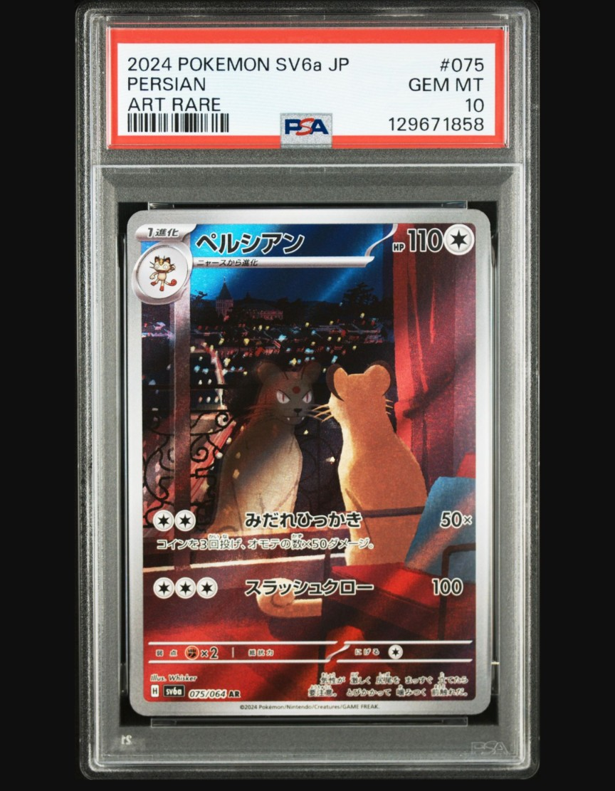 ペルシアン AR [SV6a 075/064](強化拡張パック「ナイトワンダラー」)