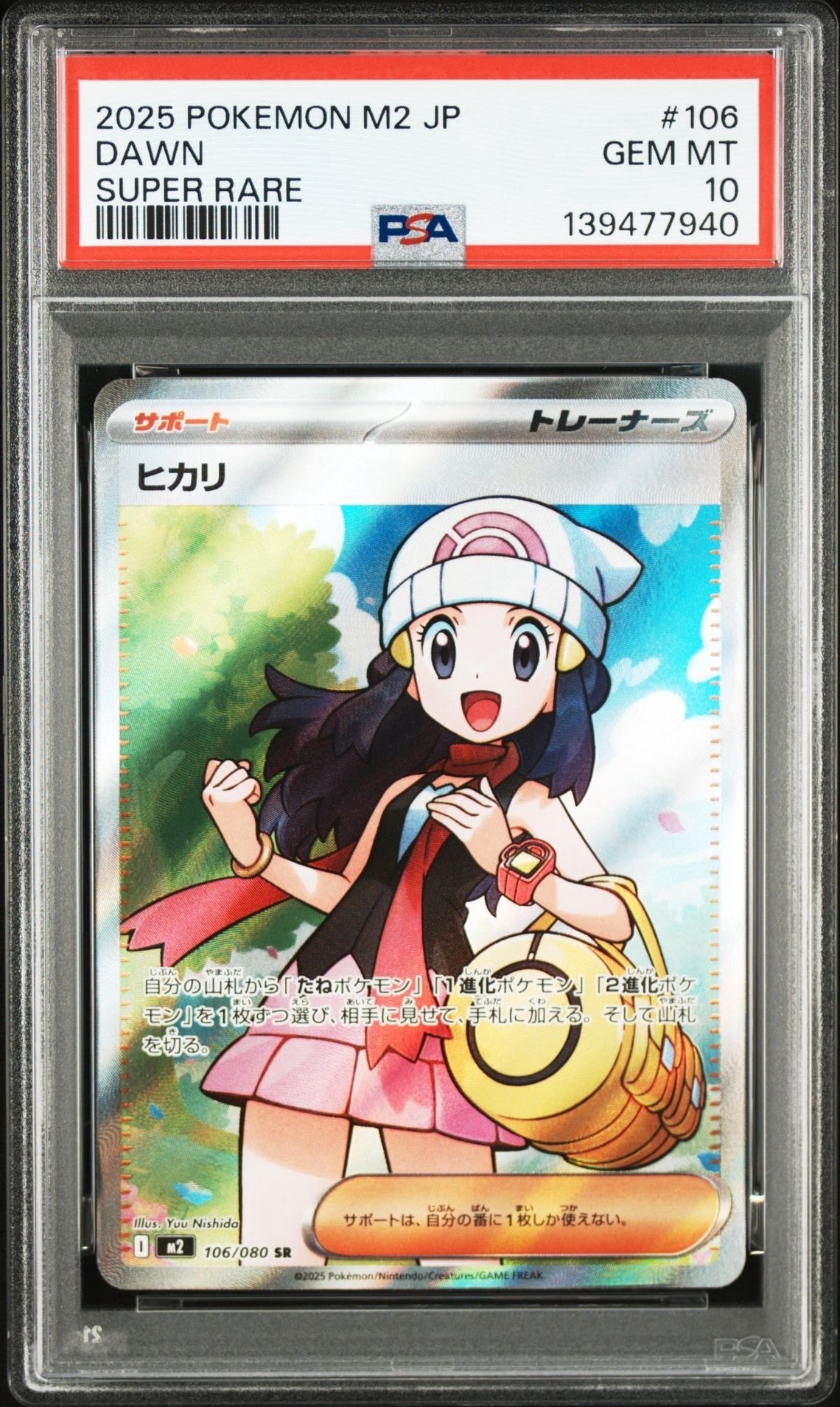 ヒカリ SR [M2 106/080](拡張パック「インフェルノX」)