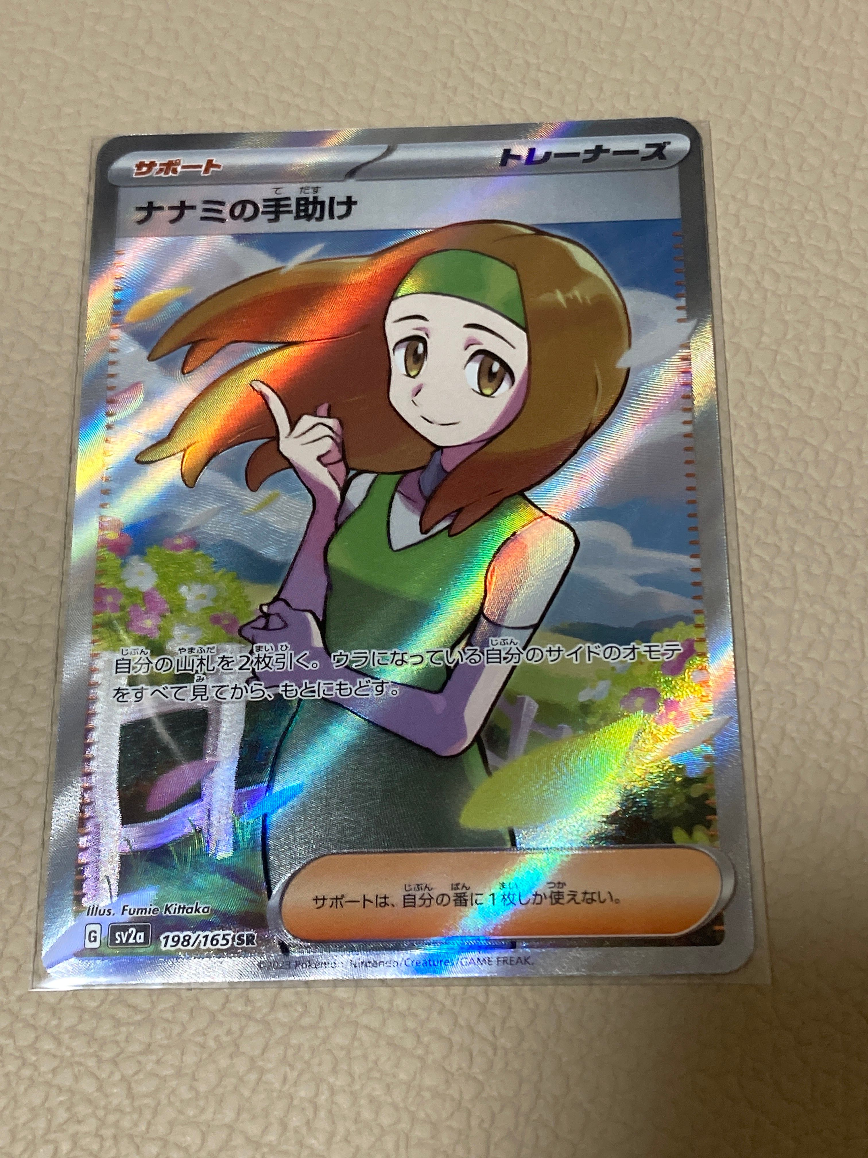 ナナミの手助け SR[SV2a 198/165](強化拡張パック「ポケモンカード151」)