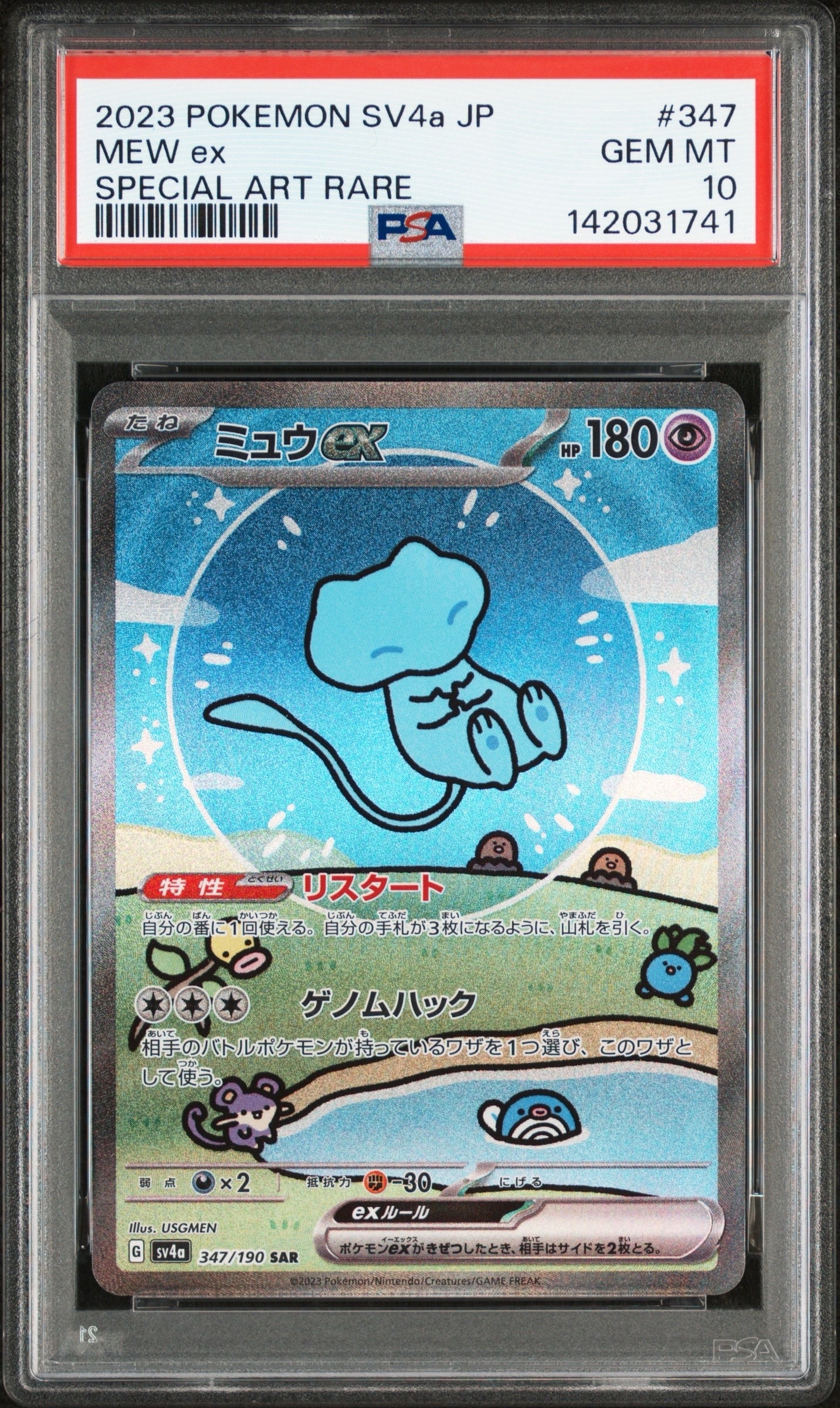 ミュウex SAR [SV4a 347/190](ハイクラスパック「シャイニートレジャーex」)