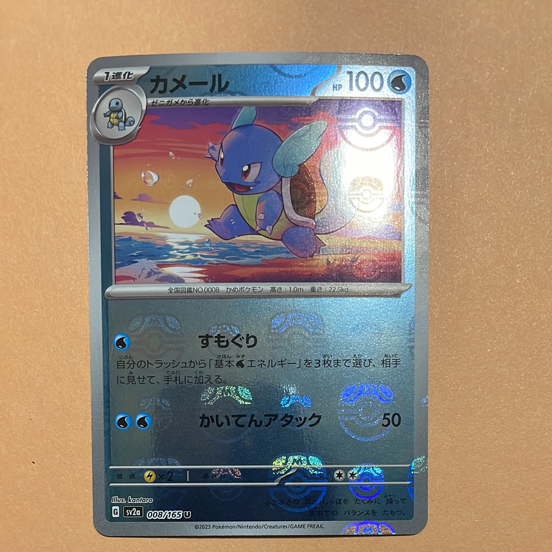 カメール U: マスターボールミラー[SV2a 008/165](強化拡張パック「ポケモンカード151」)