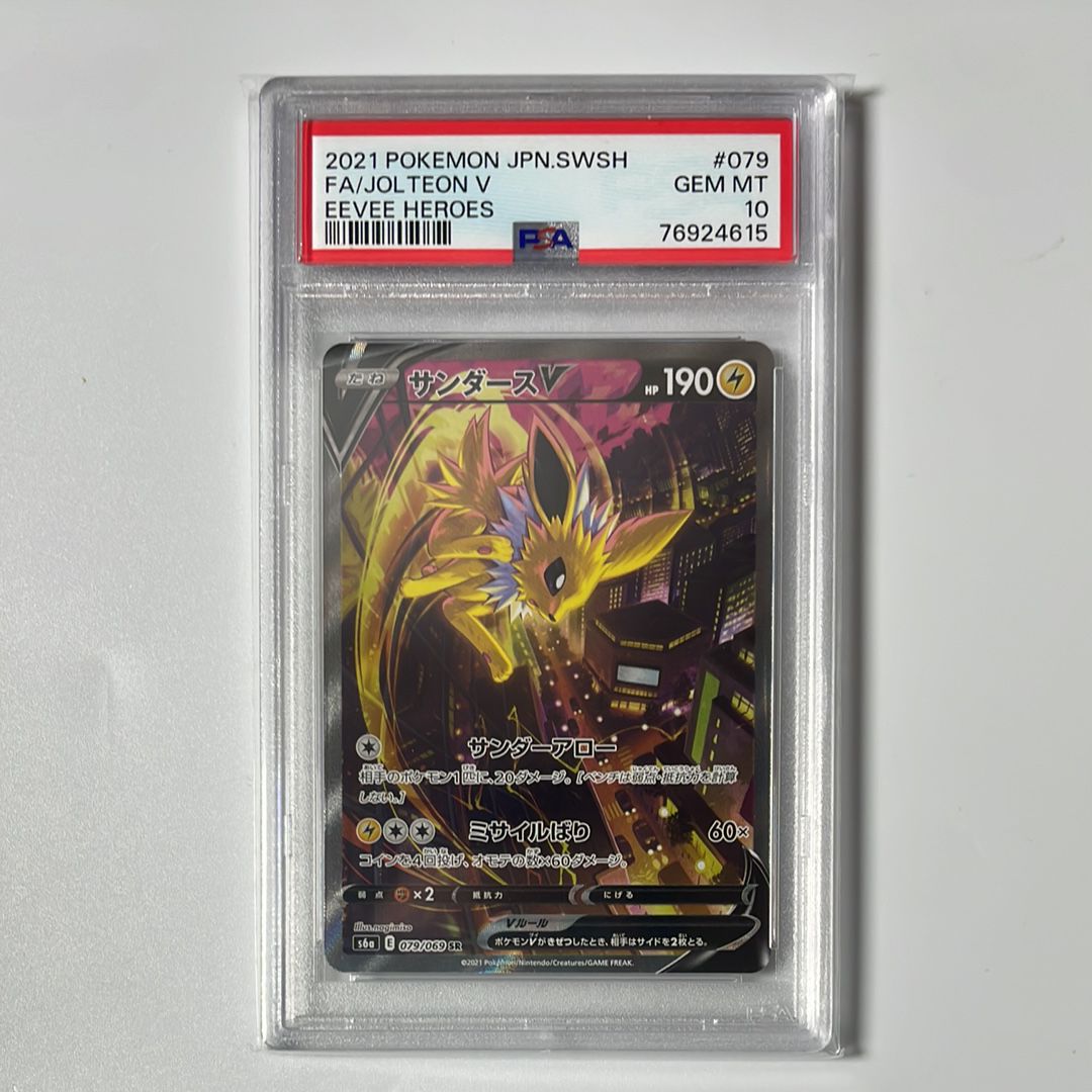 サンダースV SR: SA[S6a 079/069](強化拡張パック「イーブイヒーローズ」)