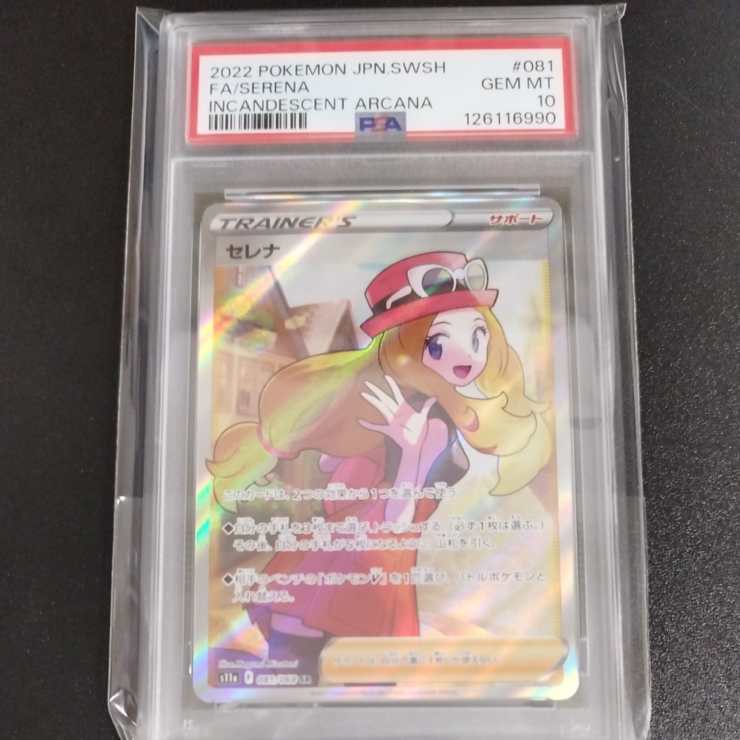 セレナ SR [s11a 081/068](強化拡張パック『白熱のアルカナ』)