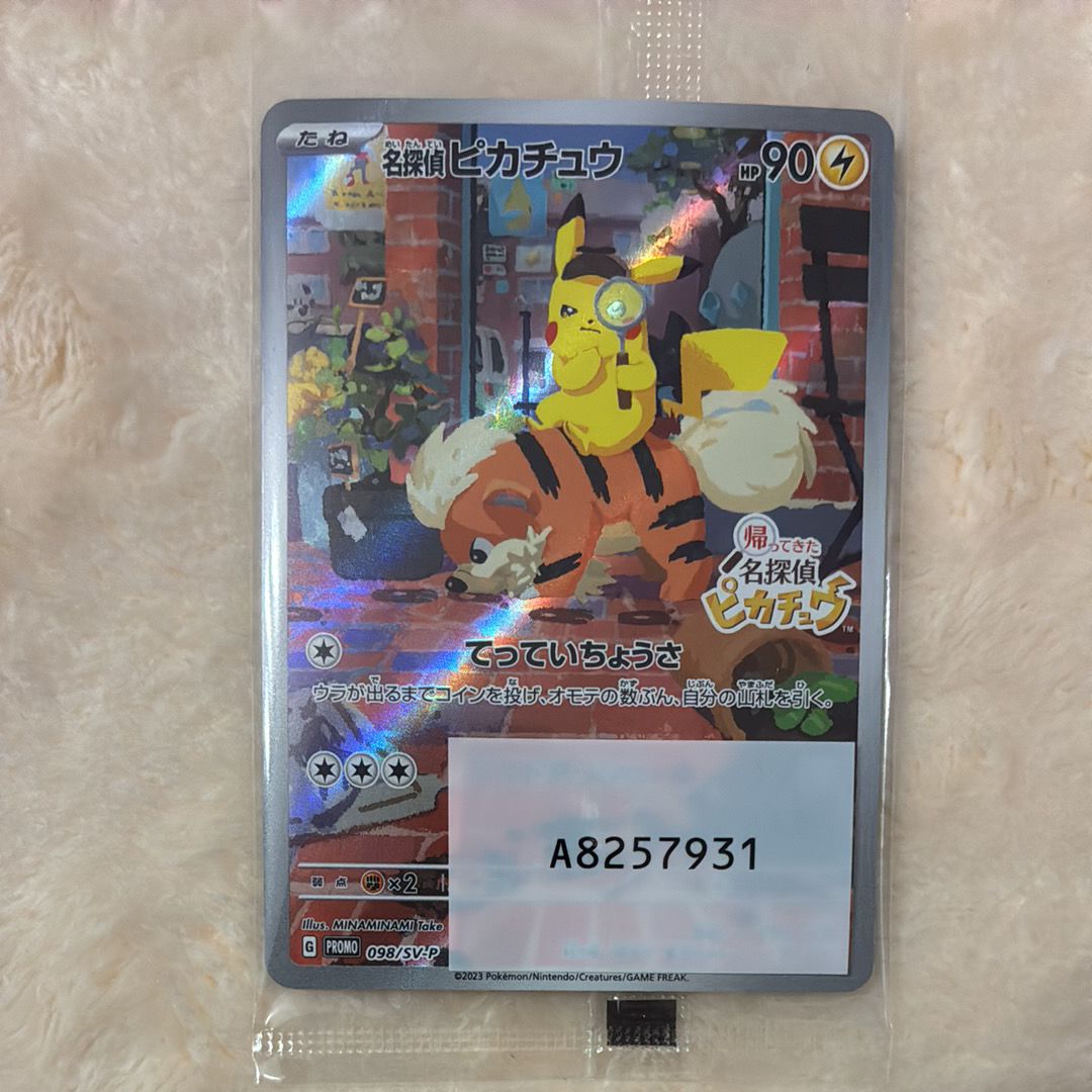 名探偵ピカチュウ: プロモ [SV-P 098](プロモーションカード「SV-P」)