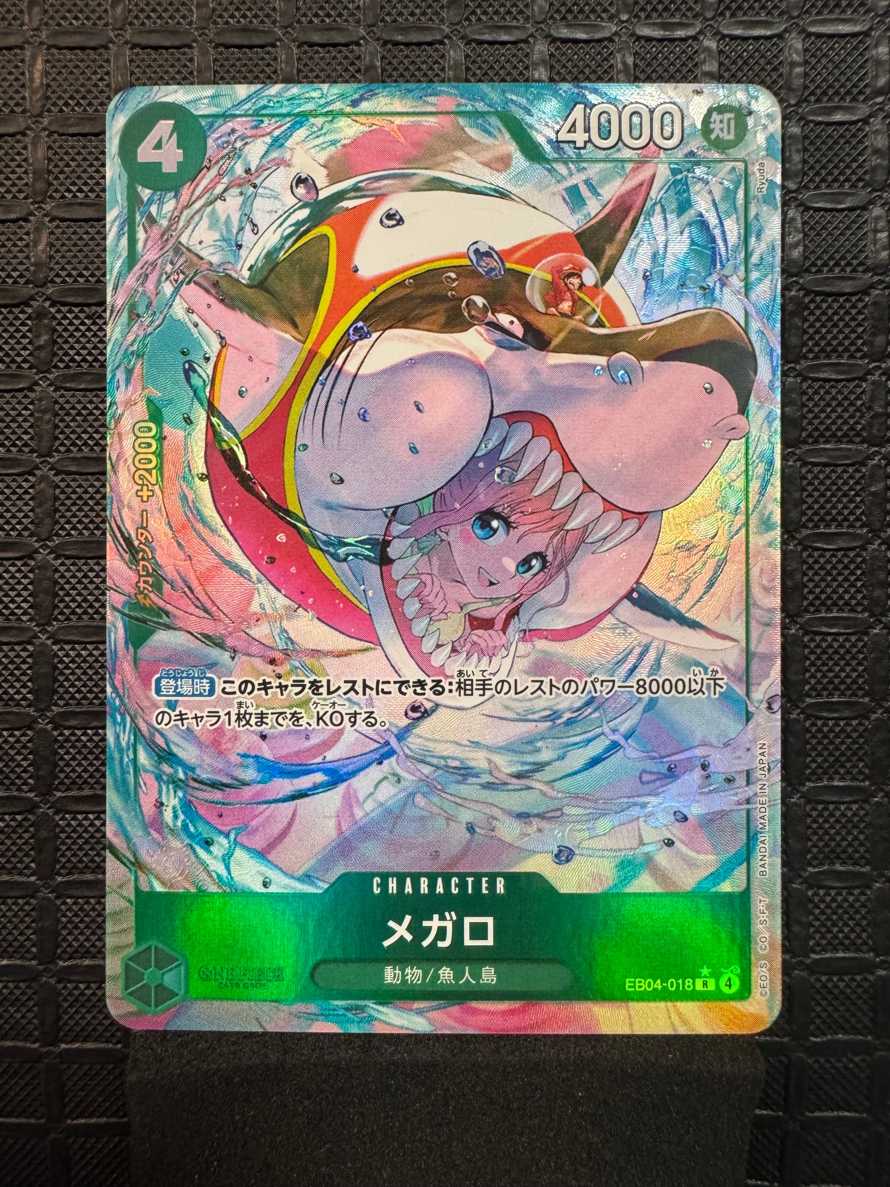 メガロ R-P [EB04-018](エクストラブースター「エッグヘッドクライシス」)